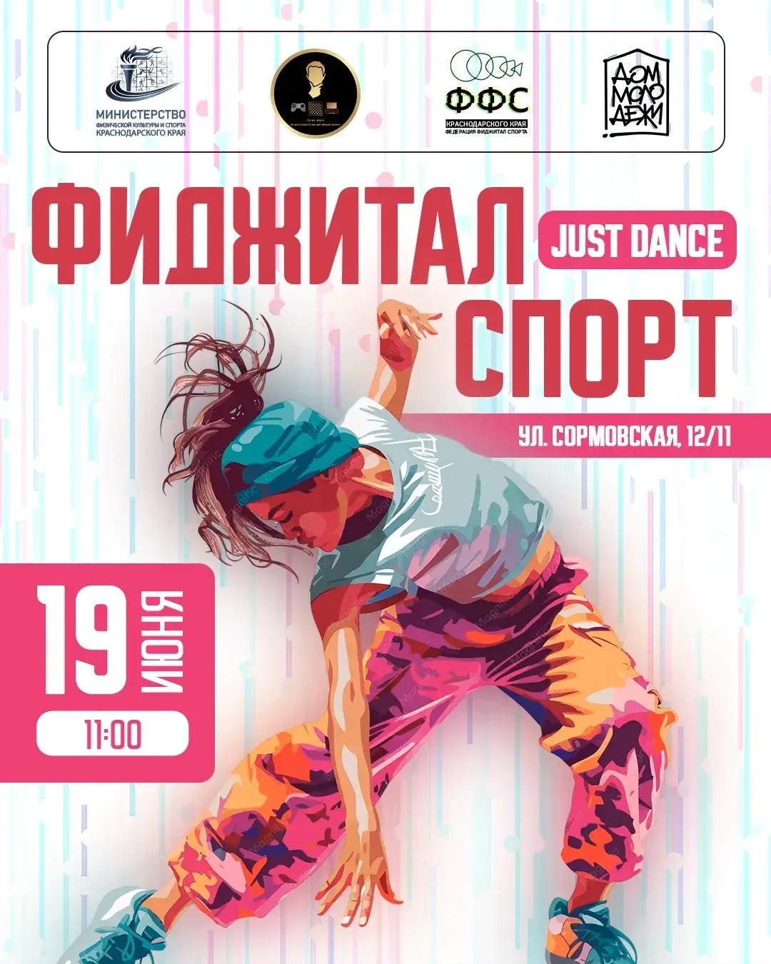 📆 19 июня 2026 года состоятся городские соревнования по фиджитал-спорту (функционально-цифровой спо
