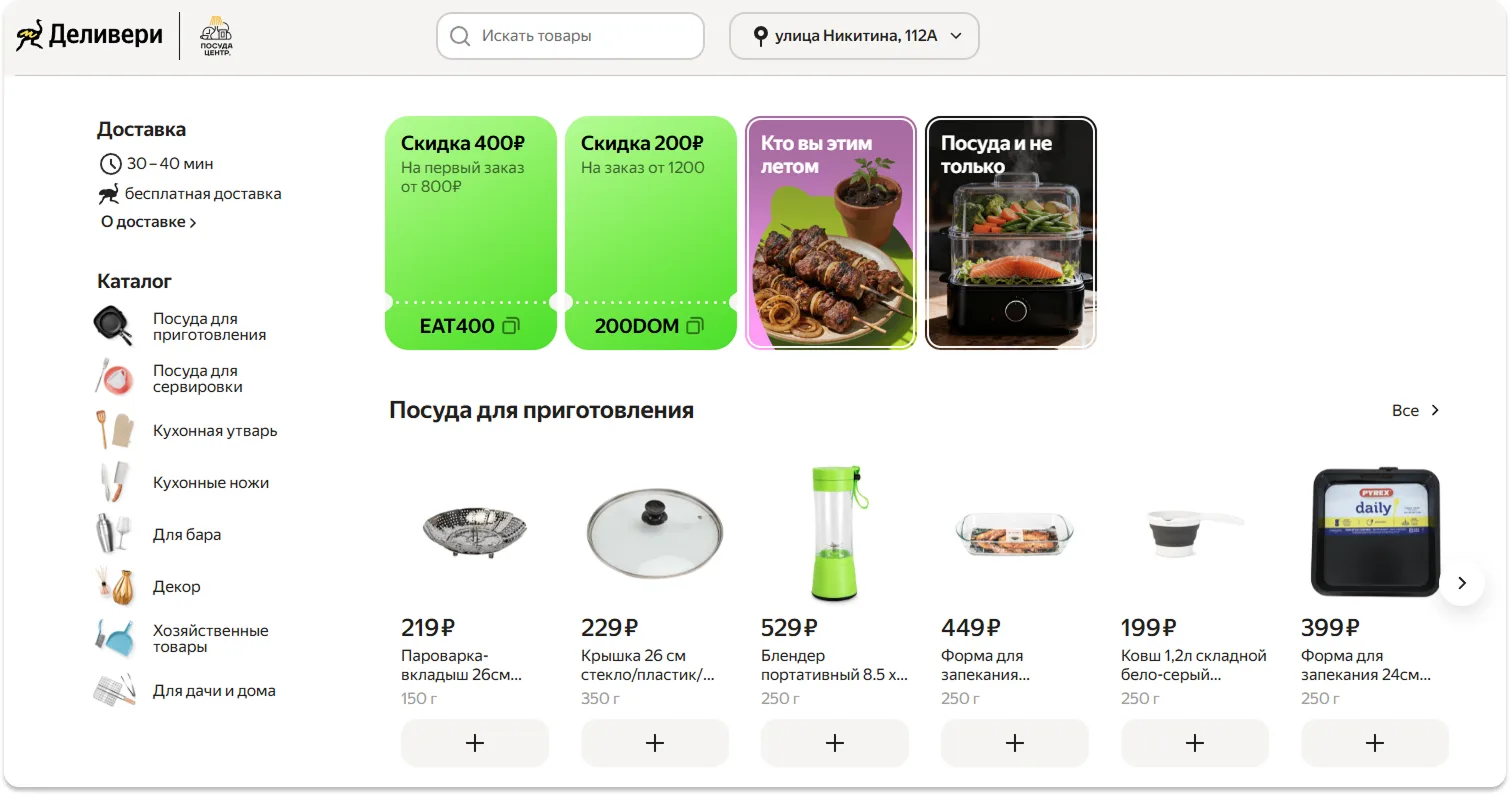 Мы становимся ближе! 🤗

Мы продолжаем подключать наши магазины «Посуда Центр» к сервису Яндекс Дост