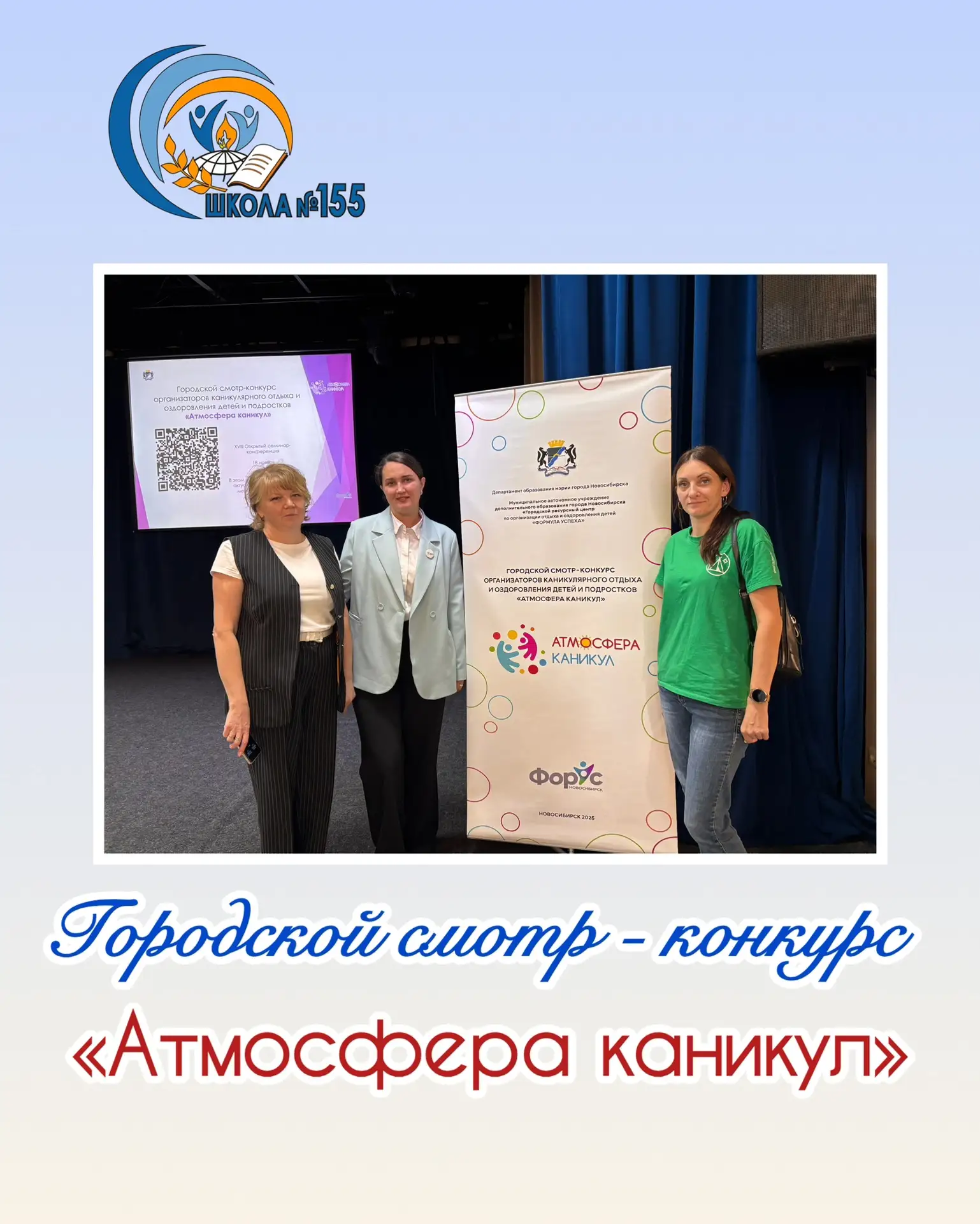 🏆 Победа на городском смотре-конкурсе «Атмосфера каникул»!
