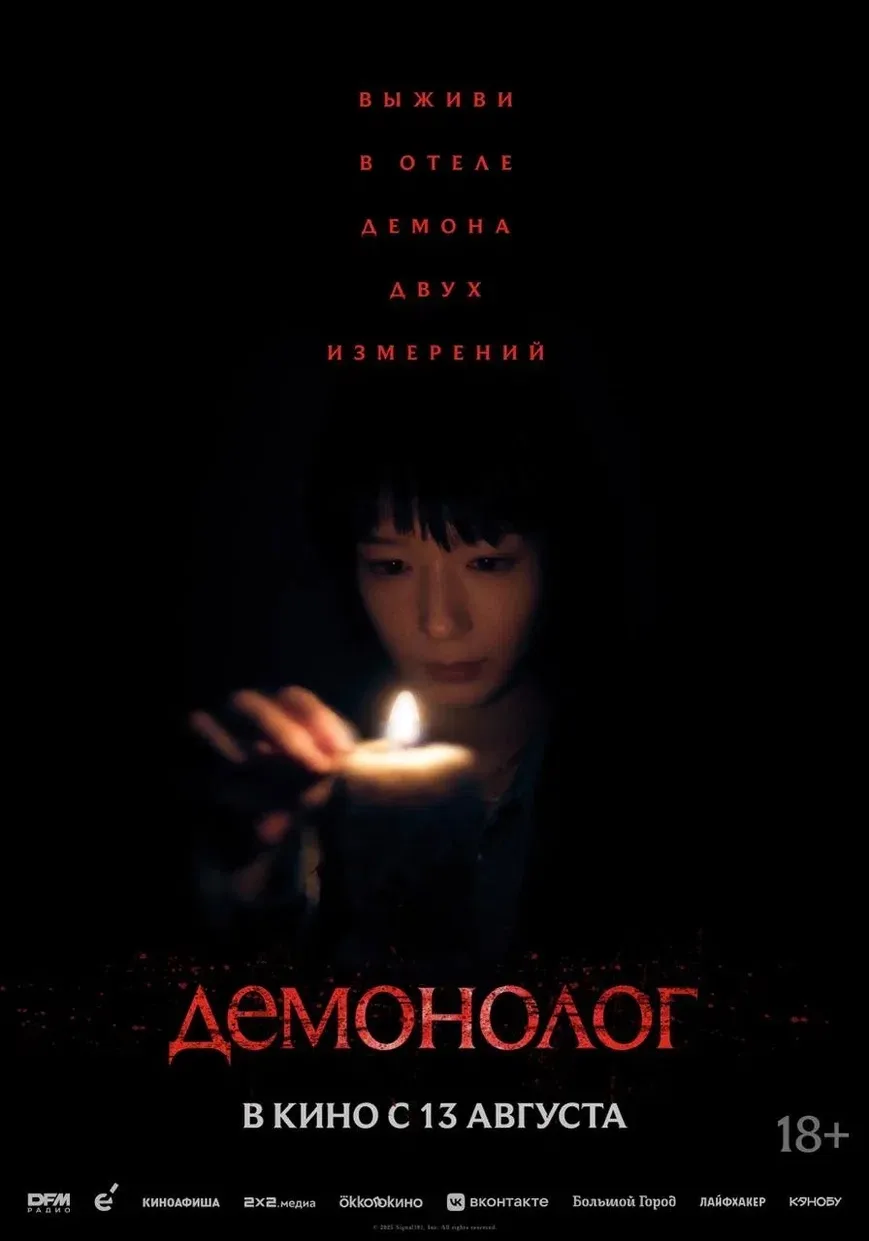 🎬«Демонолог» собрал отличные отзывы критиков и 100% «свежести» на Rotten Tomatoes🔥