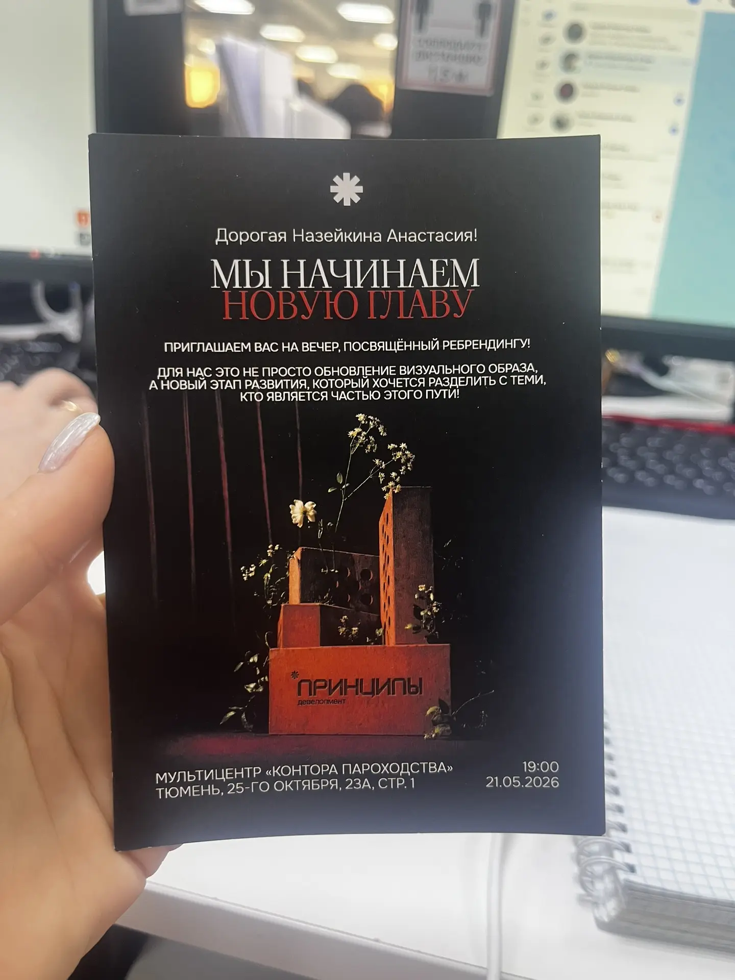 Передали подрядчики пригласительное.
