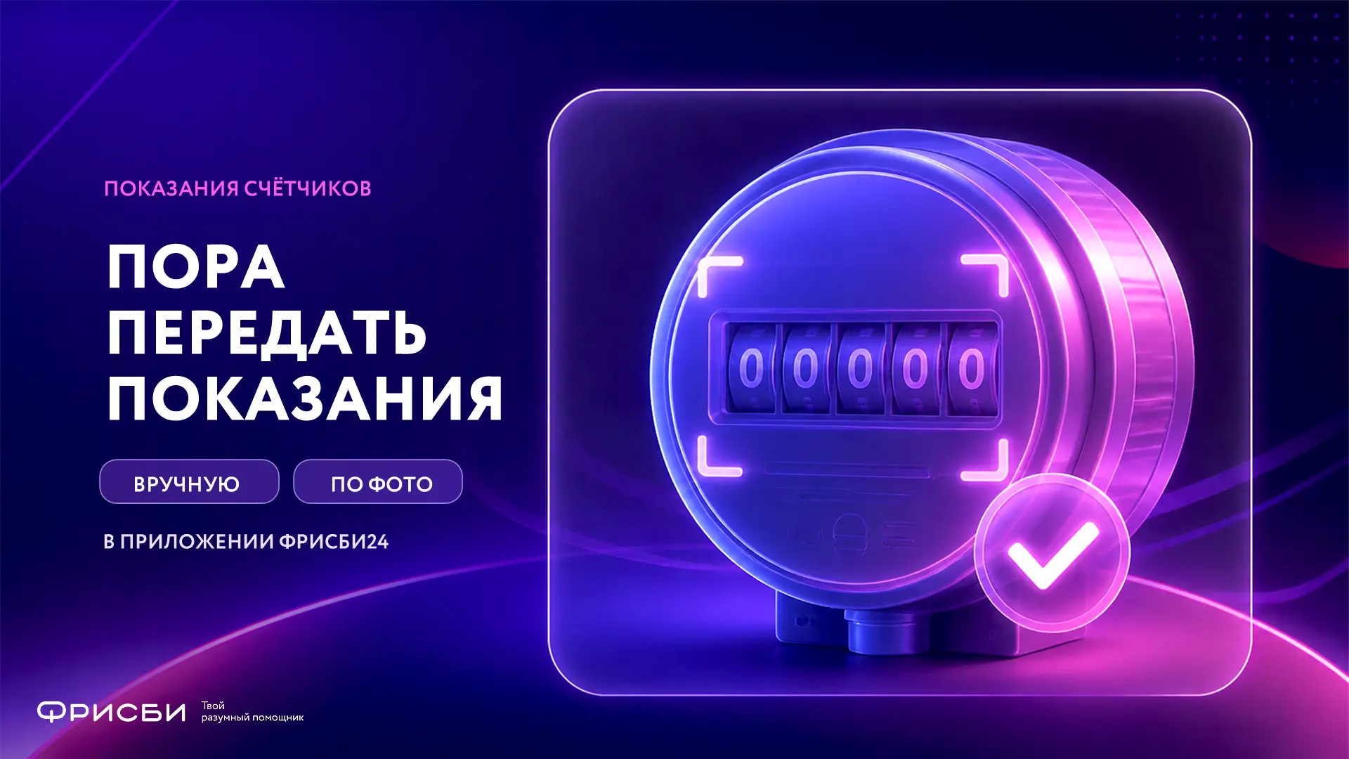 🔔 Пора передать показания счётчиков