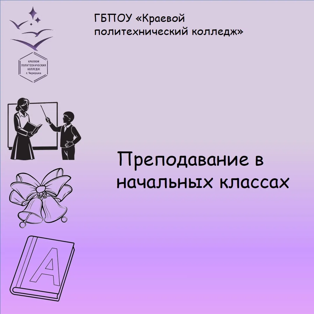 🏫 Мечтаете стать учителем начальных классов?
🌟 Добро пожаловать в мир детства и первых открытий!
�