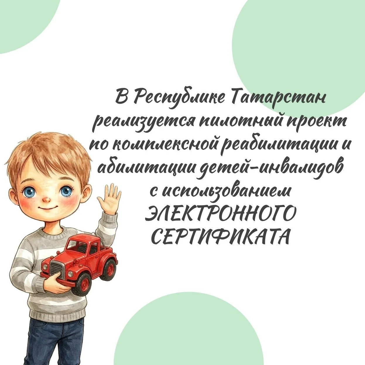🎯 Электронный сертификат значительно упрощает путь к реабилитации!