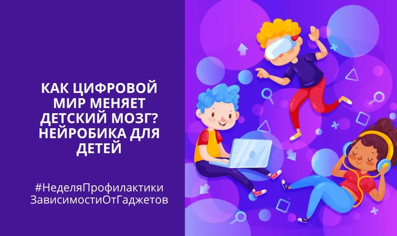 🧠 Детский мозг - пластичная, но уязвимая система. В отличие от взрослого, он находится в стадии акт