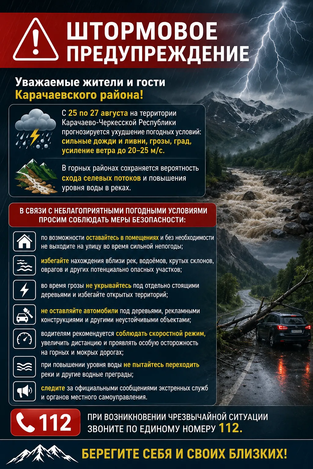 ⚠️ ШТОРМОВОЕ ПРЕДУПРЕЖДЕНИЕ
