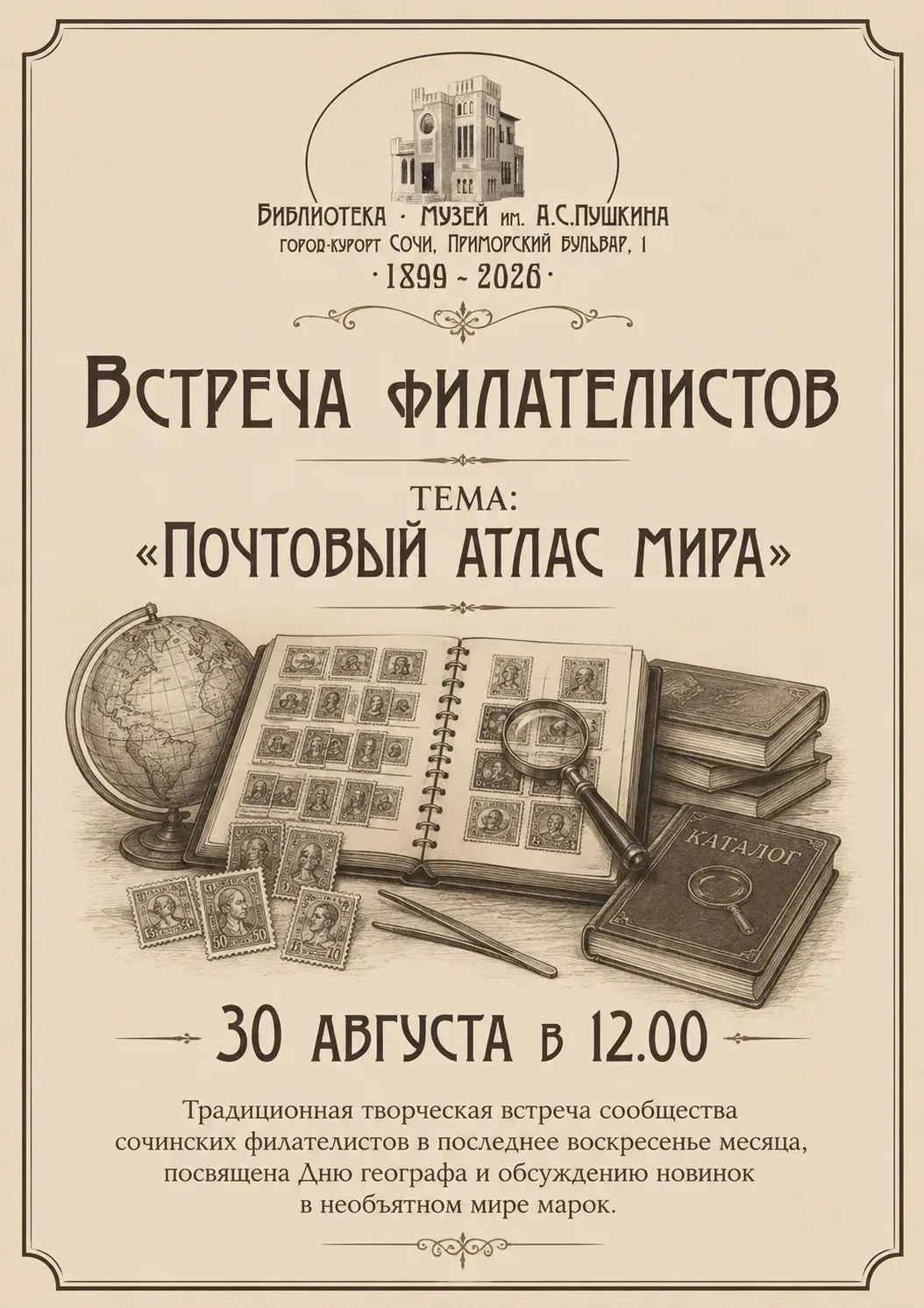 ☀️ Дорогие друзья, библиотека им. А. С. Пушкина приглашает на очередную встречу сочинск...