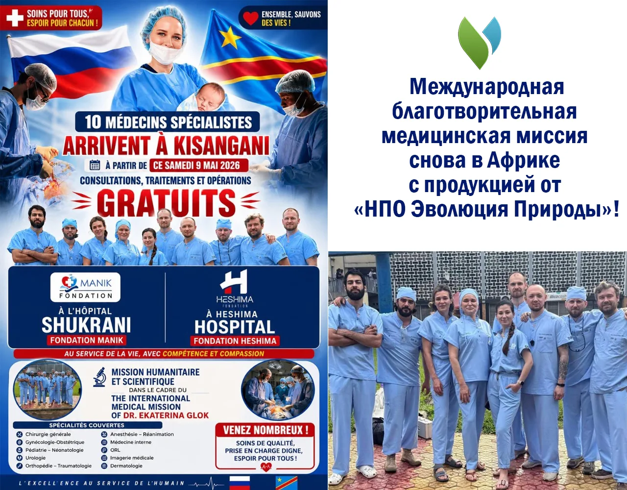 Международная благотворительная медицинская миссия снова в Африке с продукцией от «НПО ...