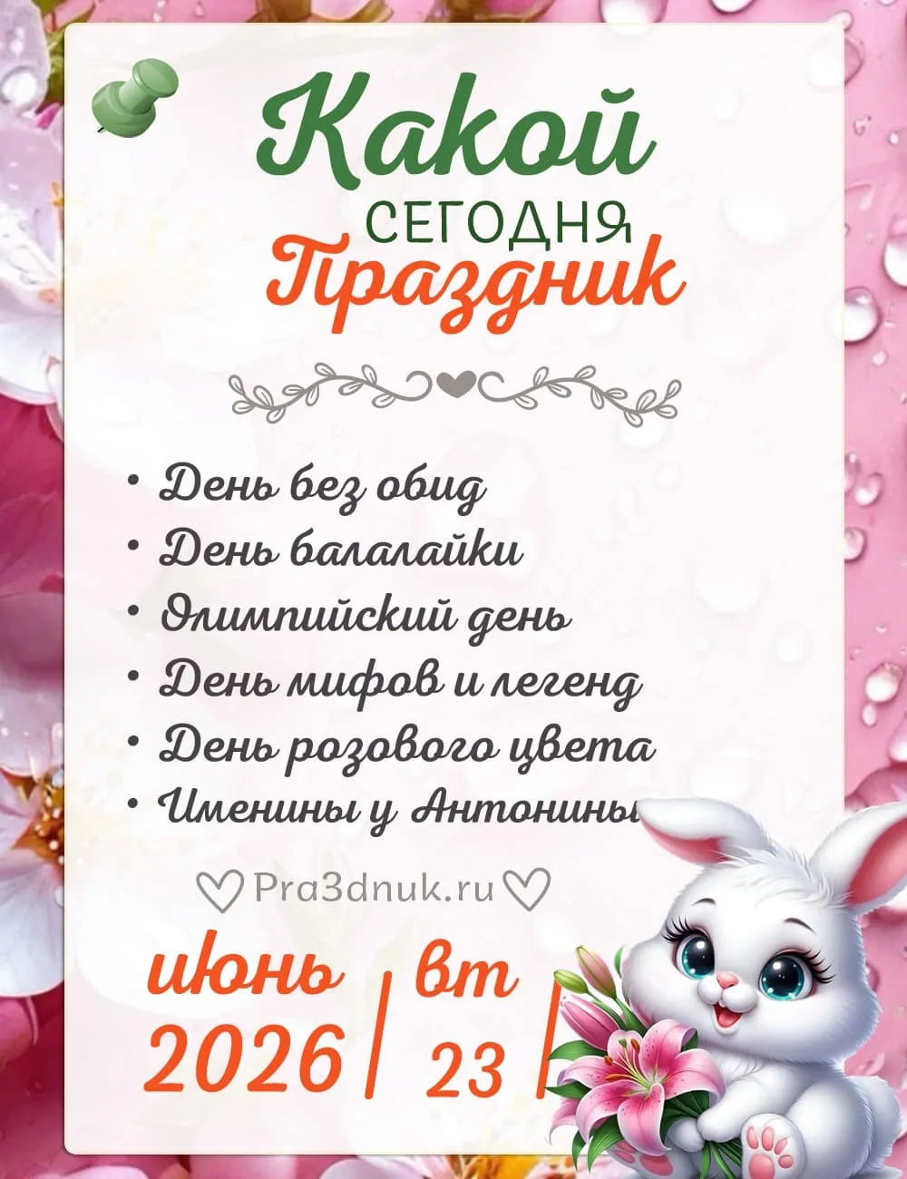 23 июня - 📆 Наши праздники сегодня в Армянске!⭐💫✨