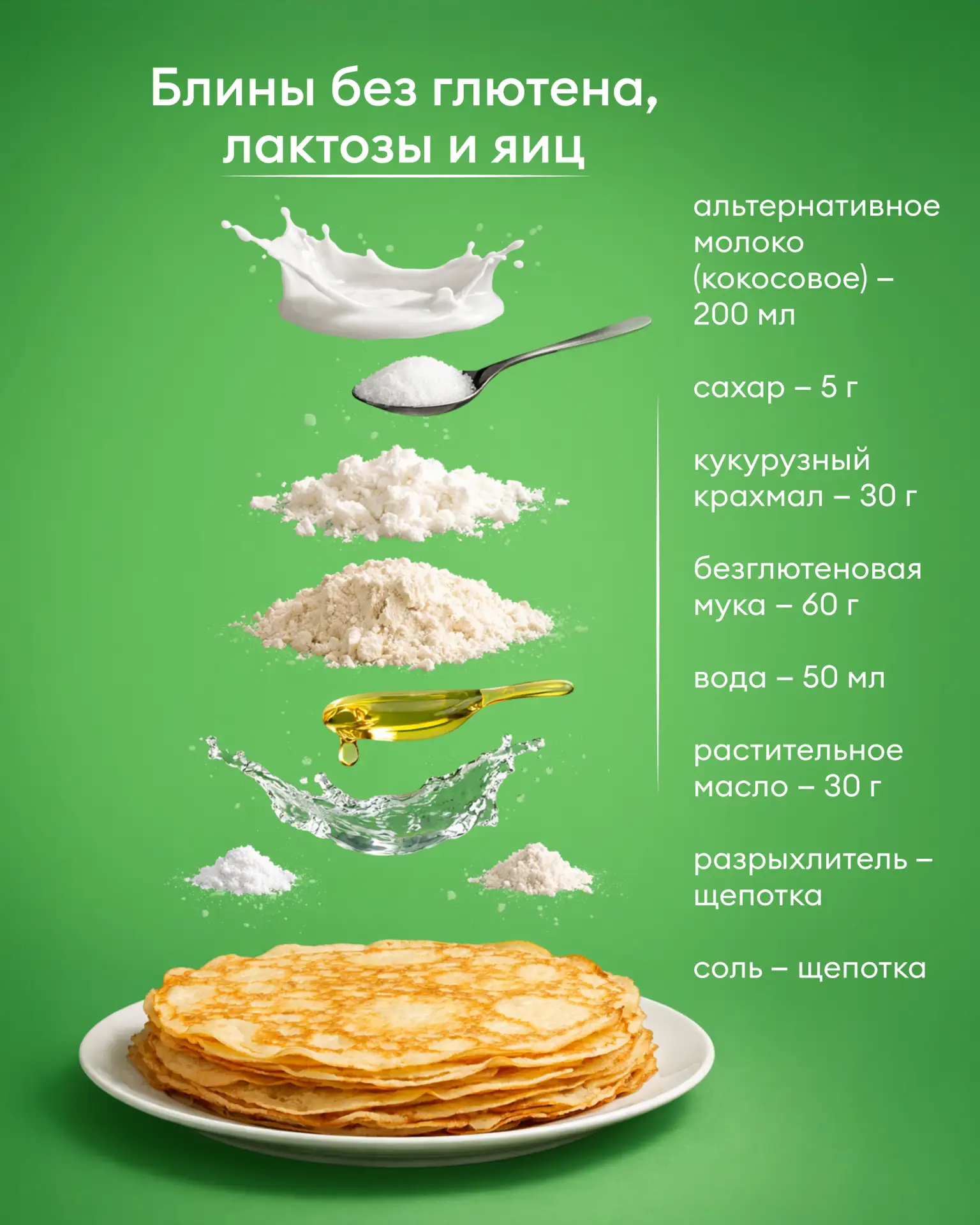 Сохраняйте блинные пропорции, чтбы попробовать на этой неделе что-то новое! 😋