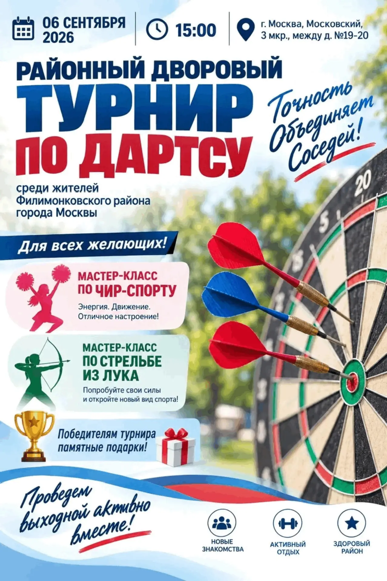 🏆Спортивные турниры ко Дню города пройдут в Филимонковском районе