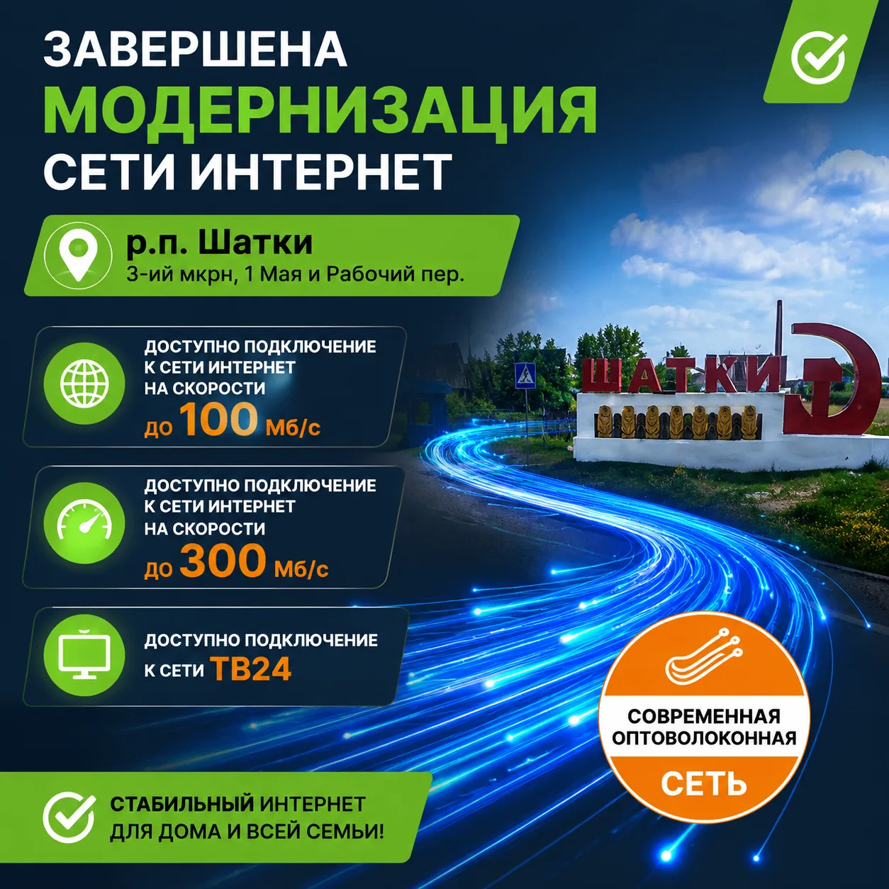 Срочные новости для жителей р.п. Шатки
Заявки уже начали принимать.
Телефон для справок  89503765050
