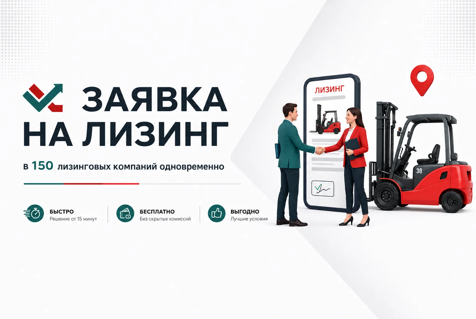 💰 ОСТАВИТЬ ЗАЯВКУ НА ЛИЗИНГ

Хотите взять спецтехнику в лизинг?
⠀
Оставьте заявку — мы подберем для