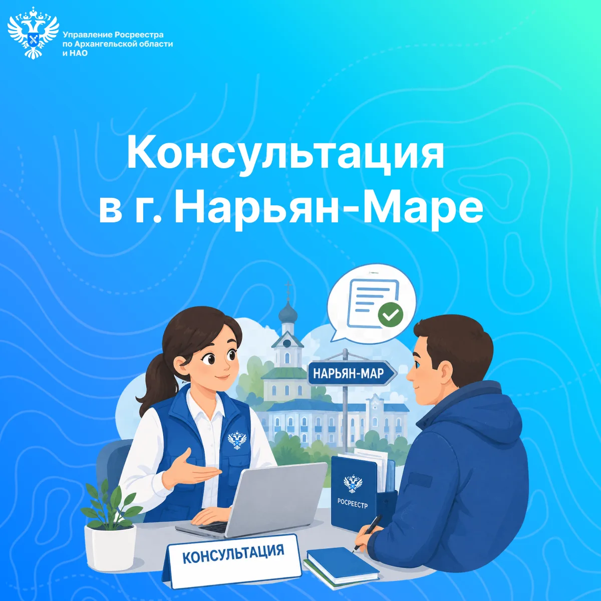 Уважаемые жители Ненецкого автономного округа!