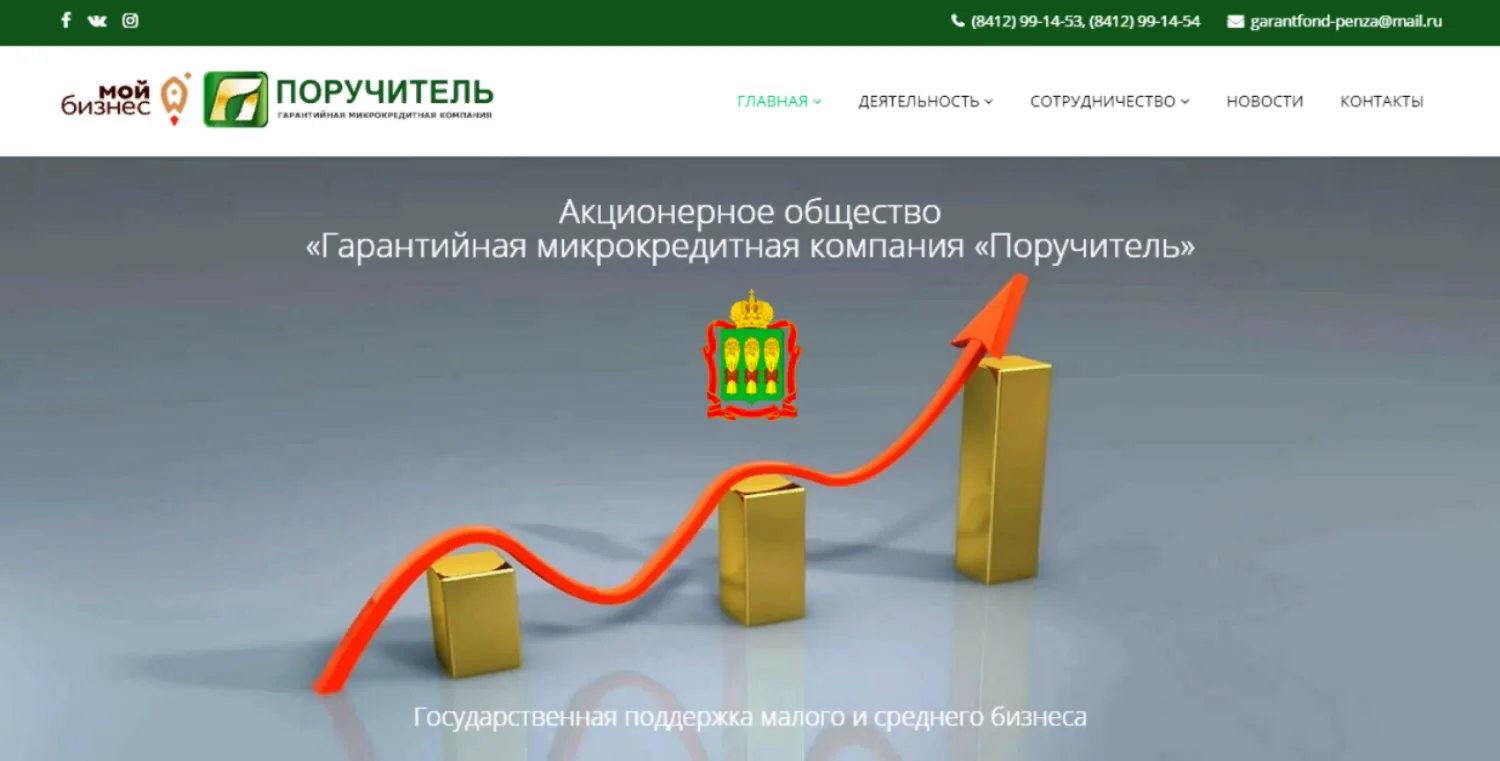 Микрозаймы АО МКК «Поручитель» (Пенза) для субъектов МСП