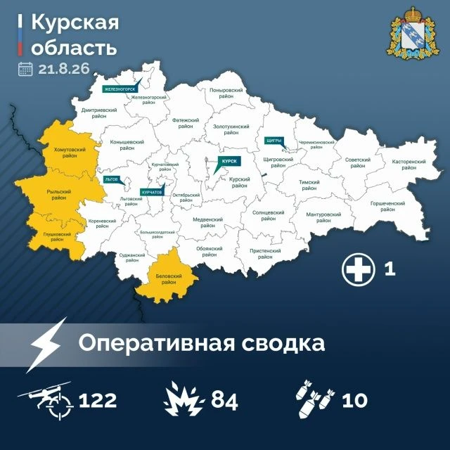 Александр Хинштейн опубликовал сводку об оперативной обстановке в Курской области за пр...