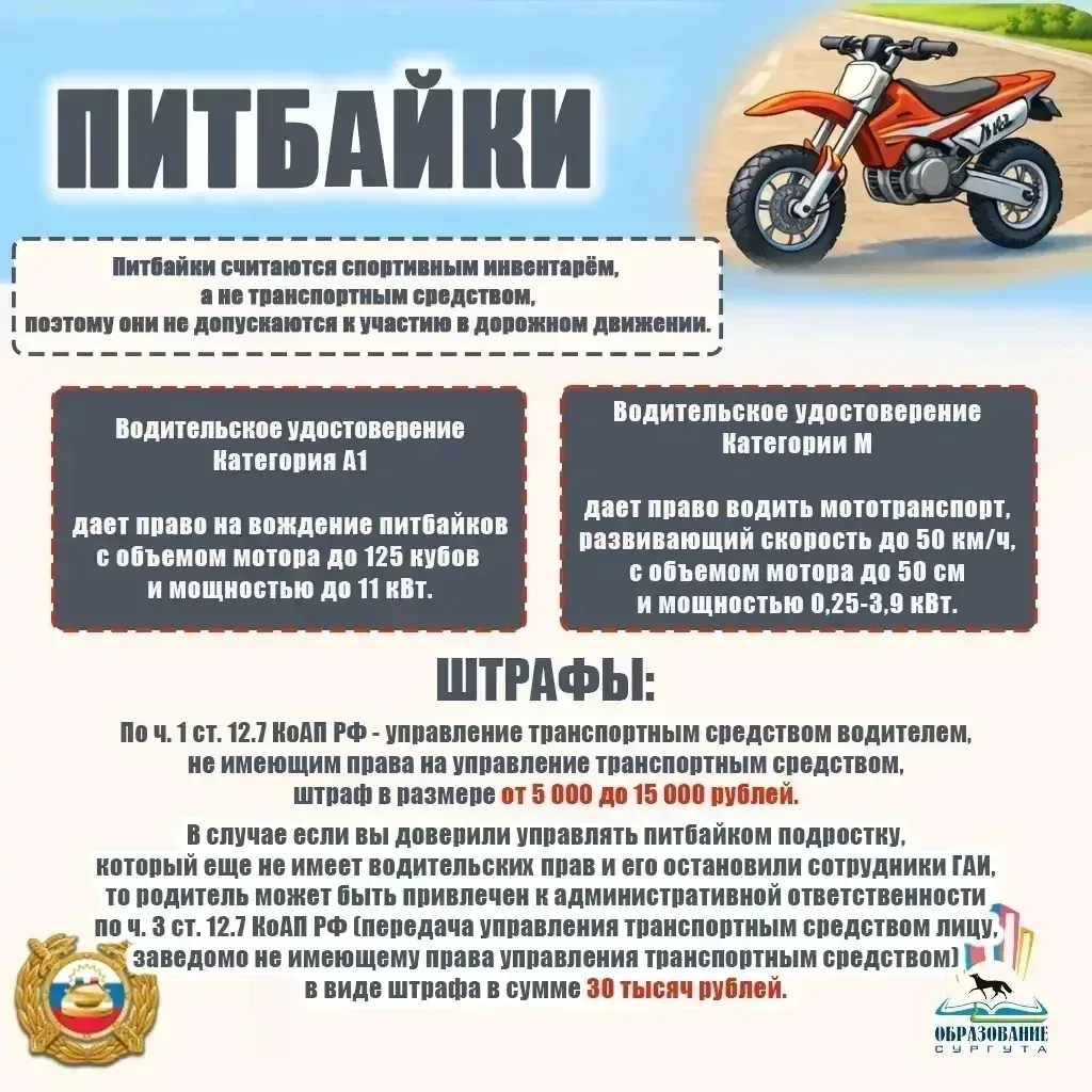 ⚠️ ВАЖНО ЗНАТЬ!

Электросамокаты, мопеды и питбайки — это не игрушки! 

📋 Запомните:
• Для управлен