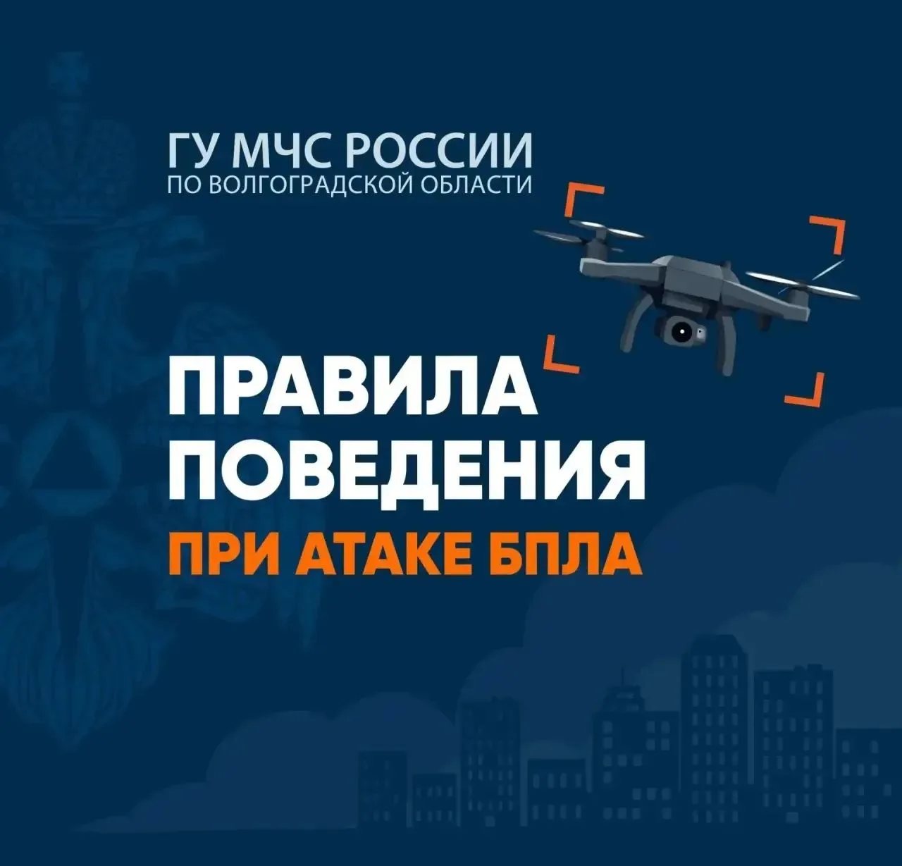 Как действовать при атаке БПЛА❓
