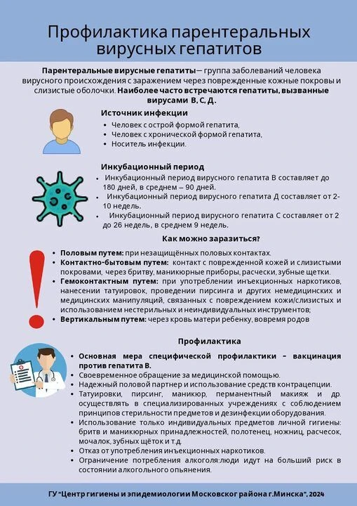 Защити себя и своих близких от парентеральных вирусных гепатитов
      Вирусные гепатиты — это групп