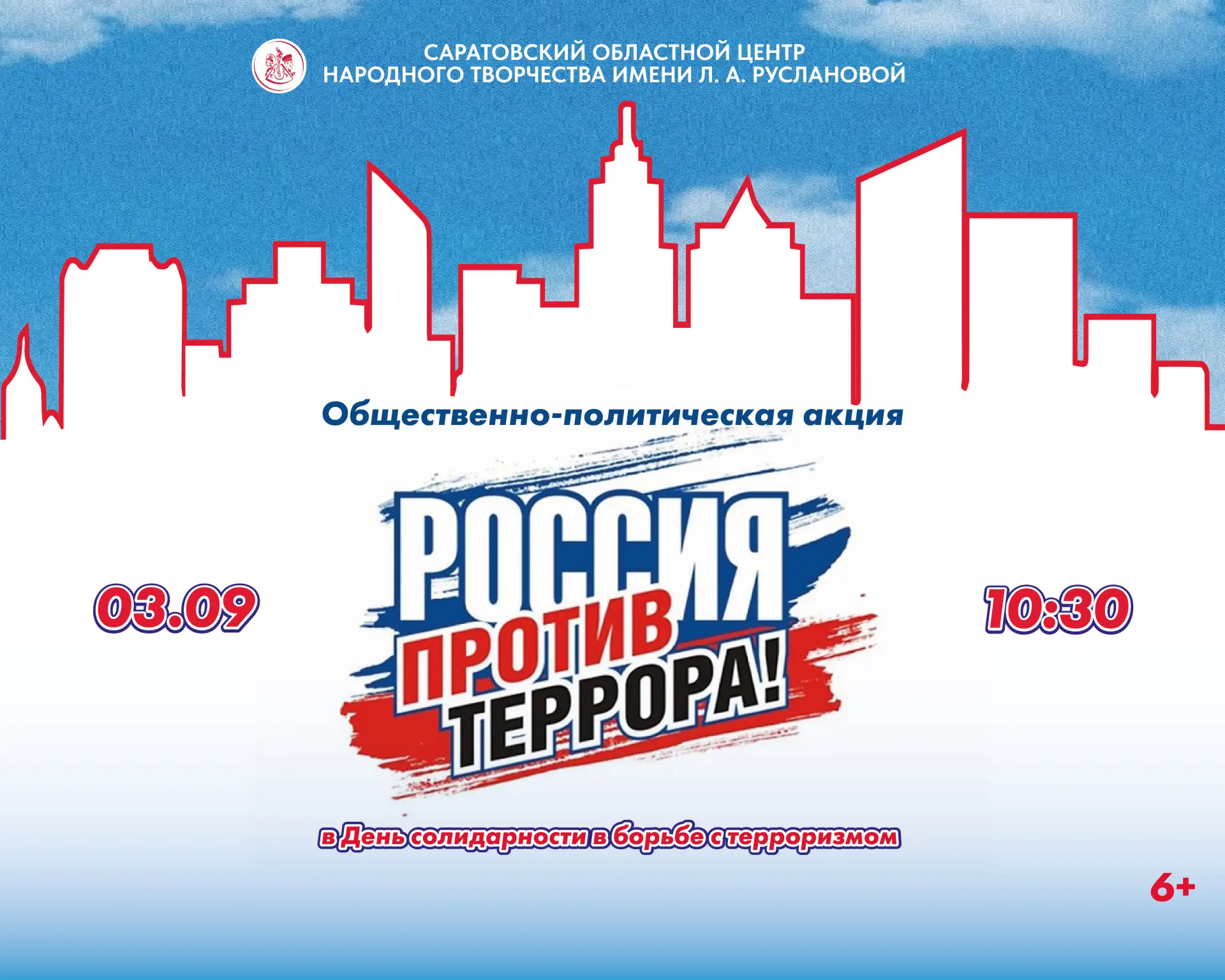 3 сентября в Центре состоится общественно-политическая акция, посвященная Дню солидарно...