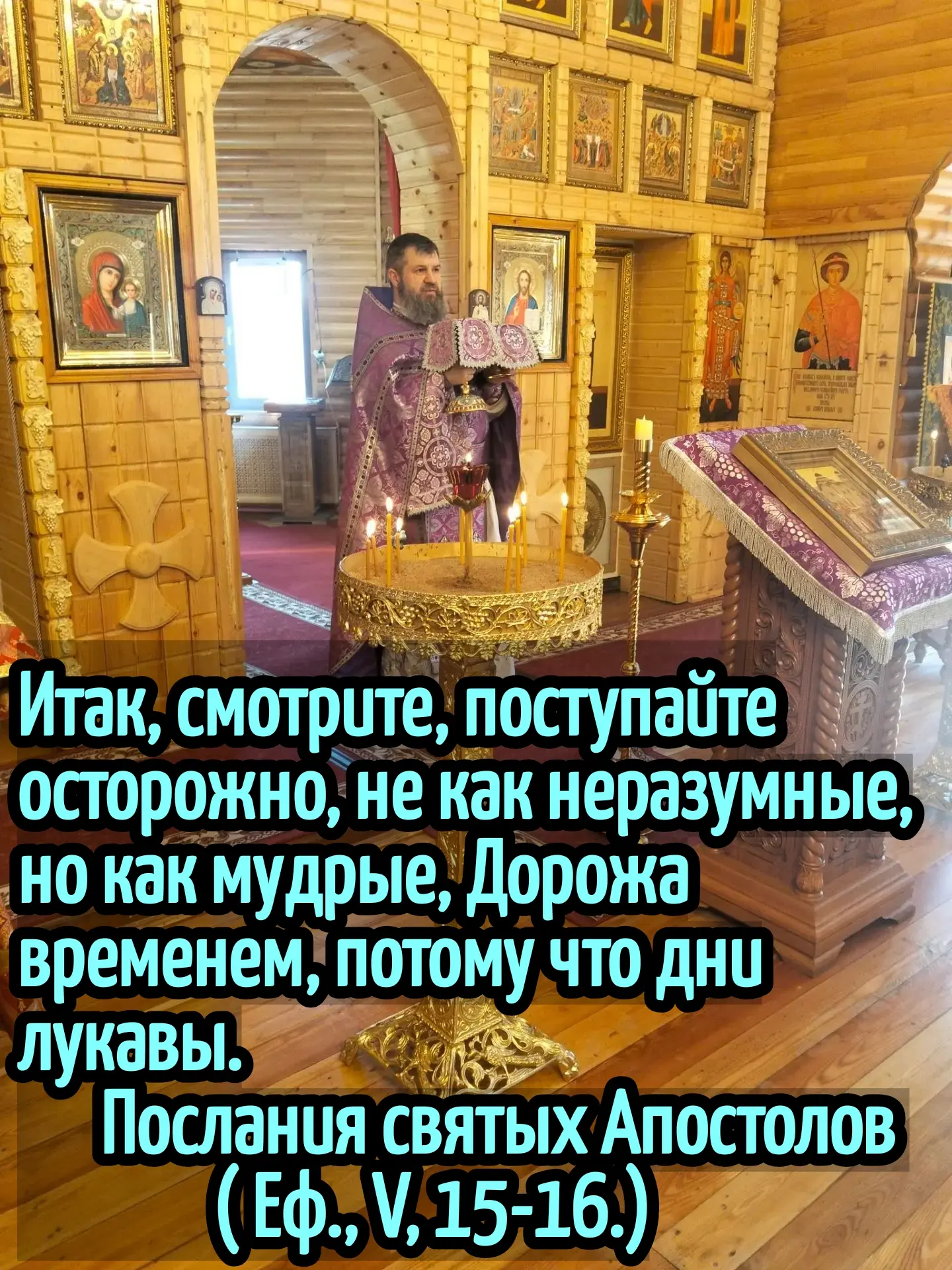 Вся жизнь наша есть великая тайна Божия.