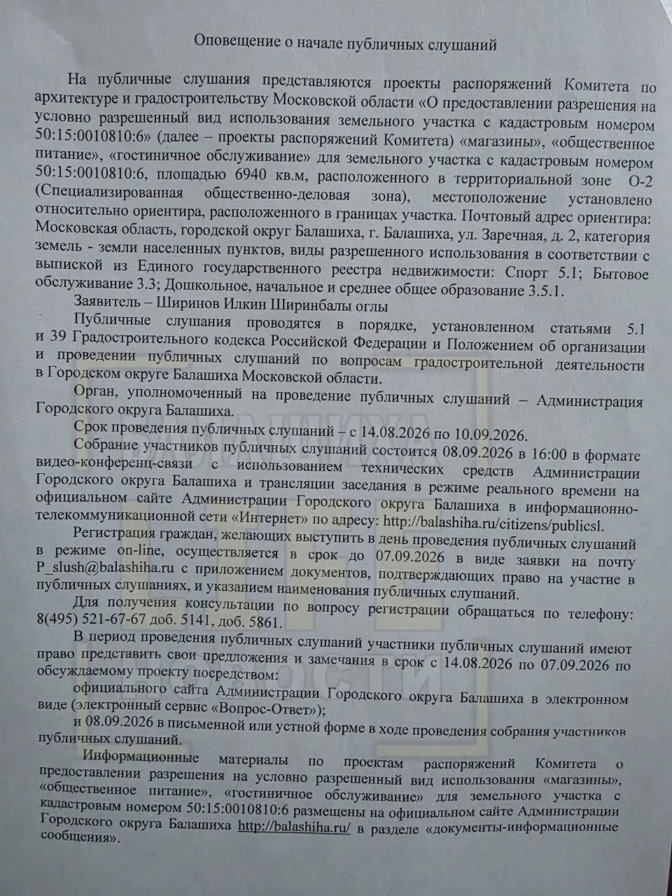 🏥 Жителей Балашихи смутили планы по бывшей поликлинике на Заречной
