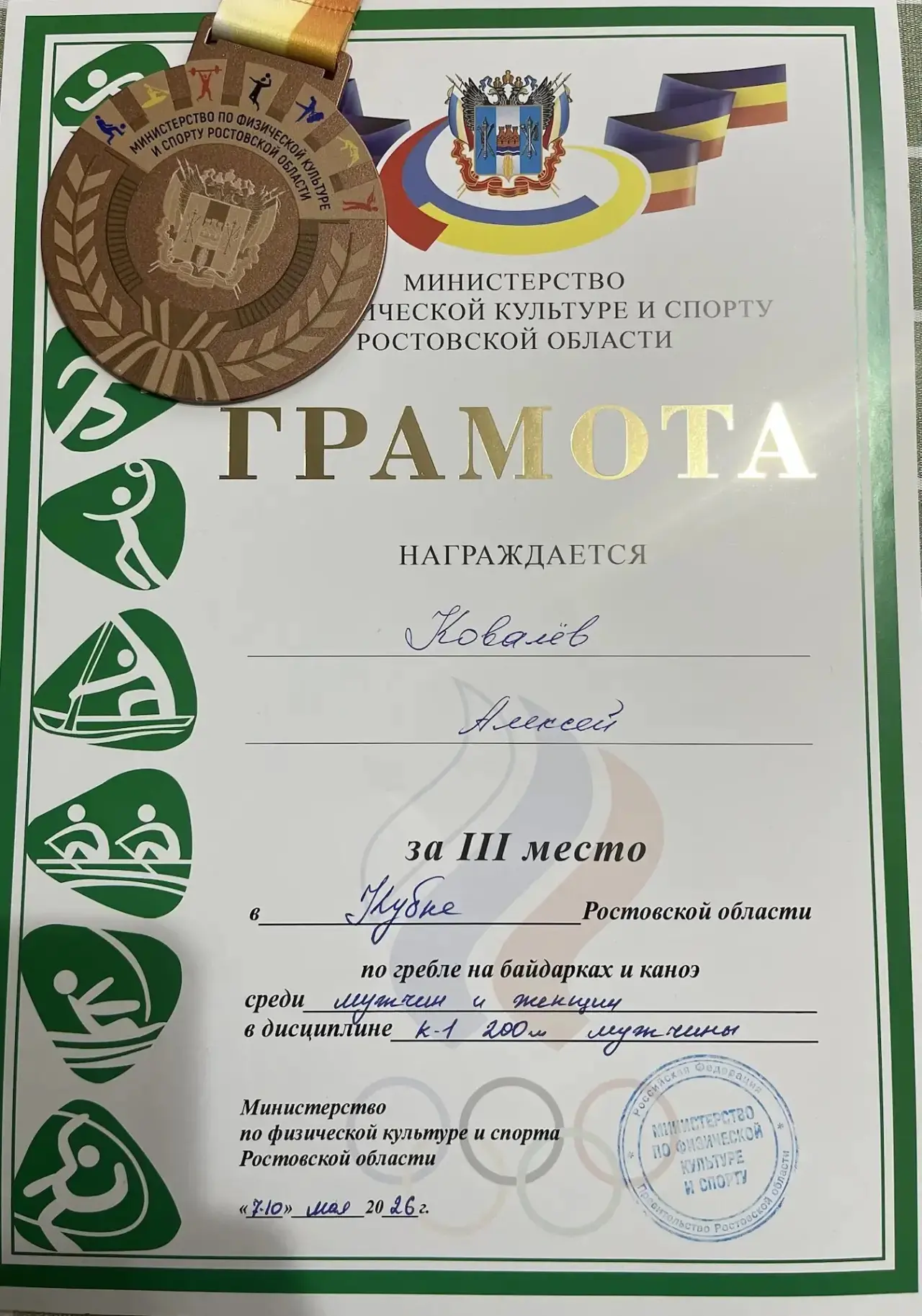🏆 Гордость нашей школы!   🚣‍♂️ С 7 по 10 мая в Ростовской области прошёл Кубок по гребле на байдарка