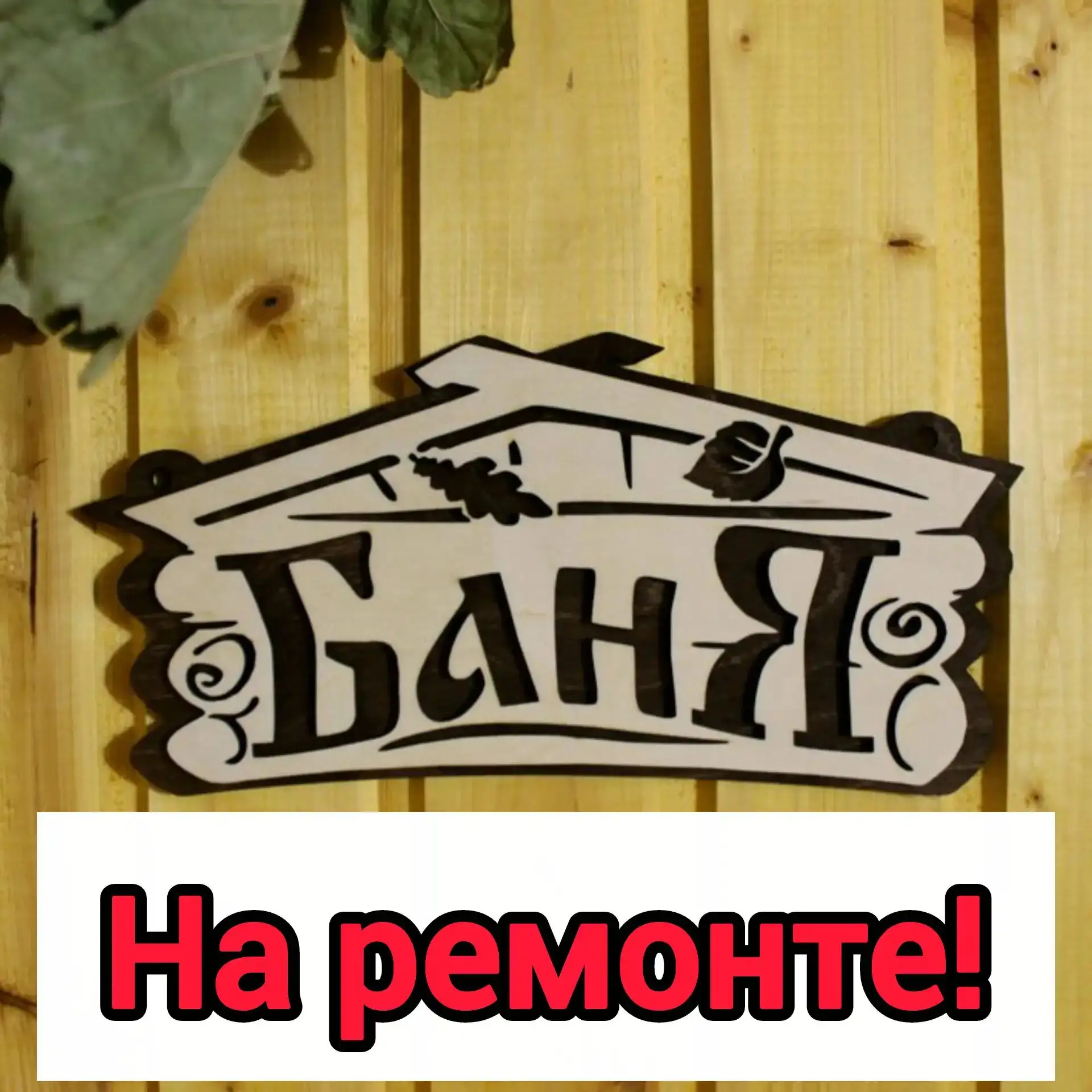 ❗️Уважаемые жители г. Могоча❗️

🔔ООО "РЕСУРС" уведомляет, что городская баня по адресу: г.Могоча, у