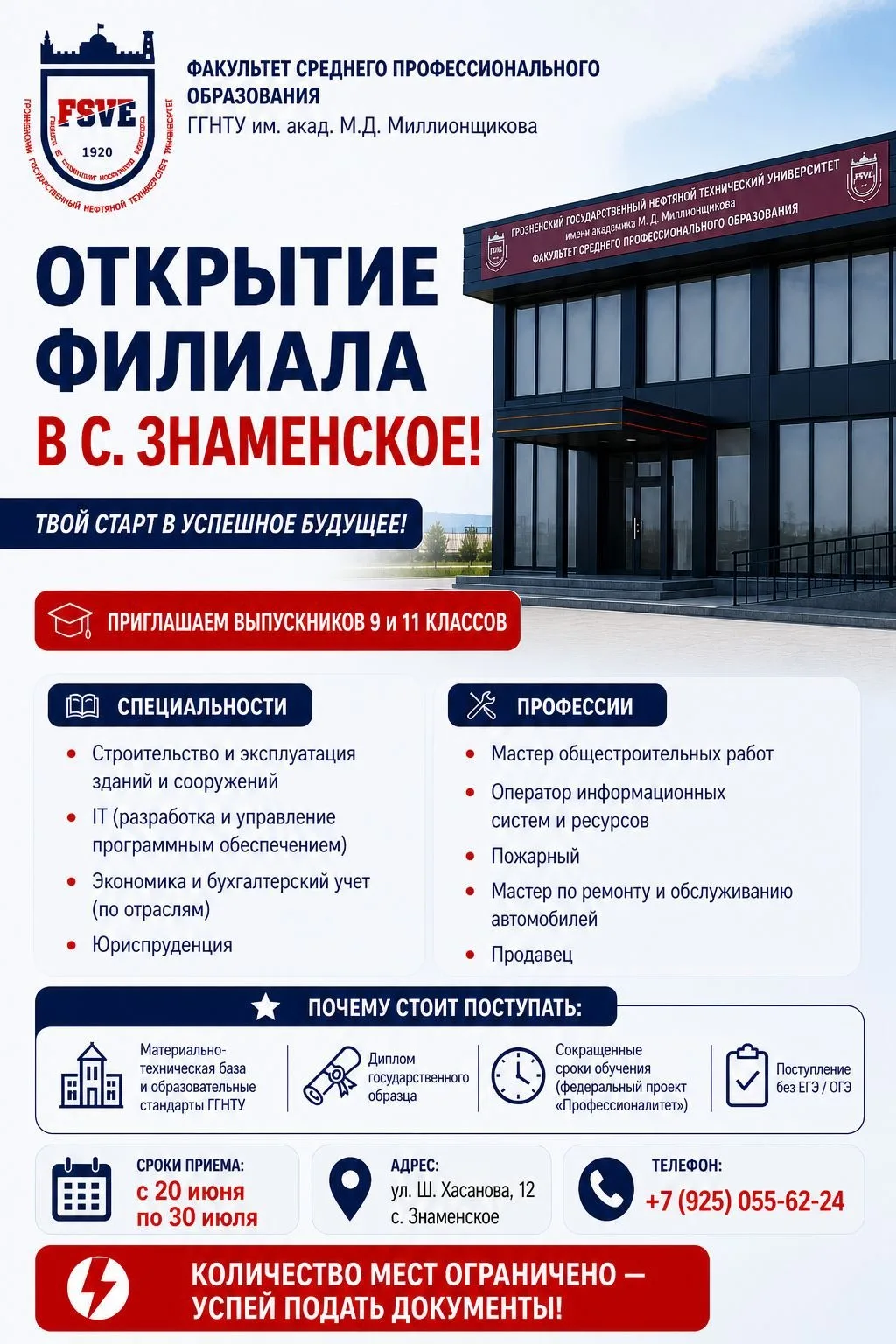 ФАКУЛЬТЕТ СРЕДНЕГО ПРОФЕССИОНАЛЬНОГО ОБРАЗОВАНИЯ ГГНТУ ИМ. АКАД. М.Д. МИЛЛИОНЩИКОВА ОТК...