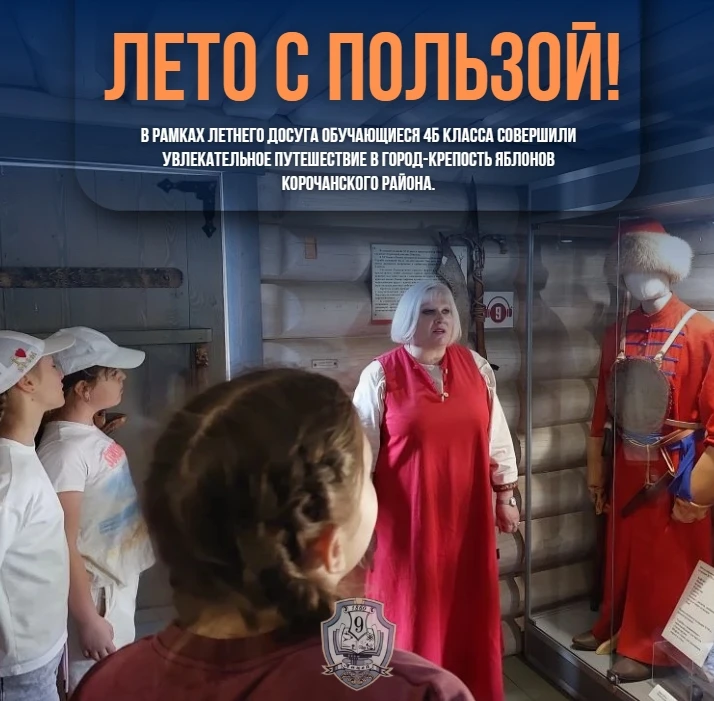 ▌ Лето с пользой: путешествие в прошлое