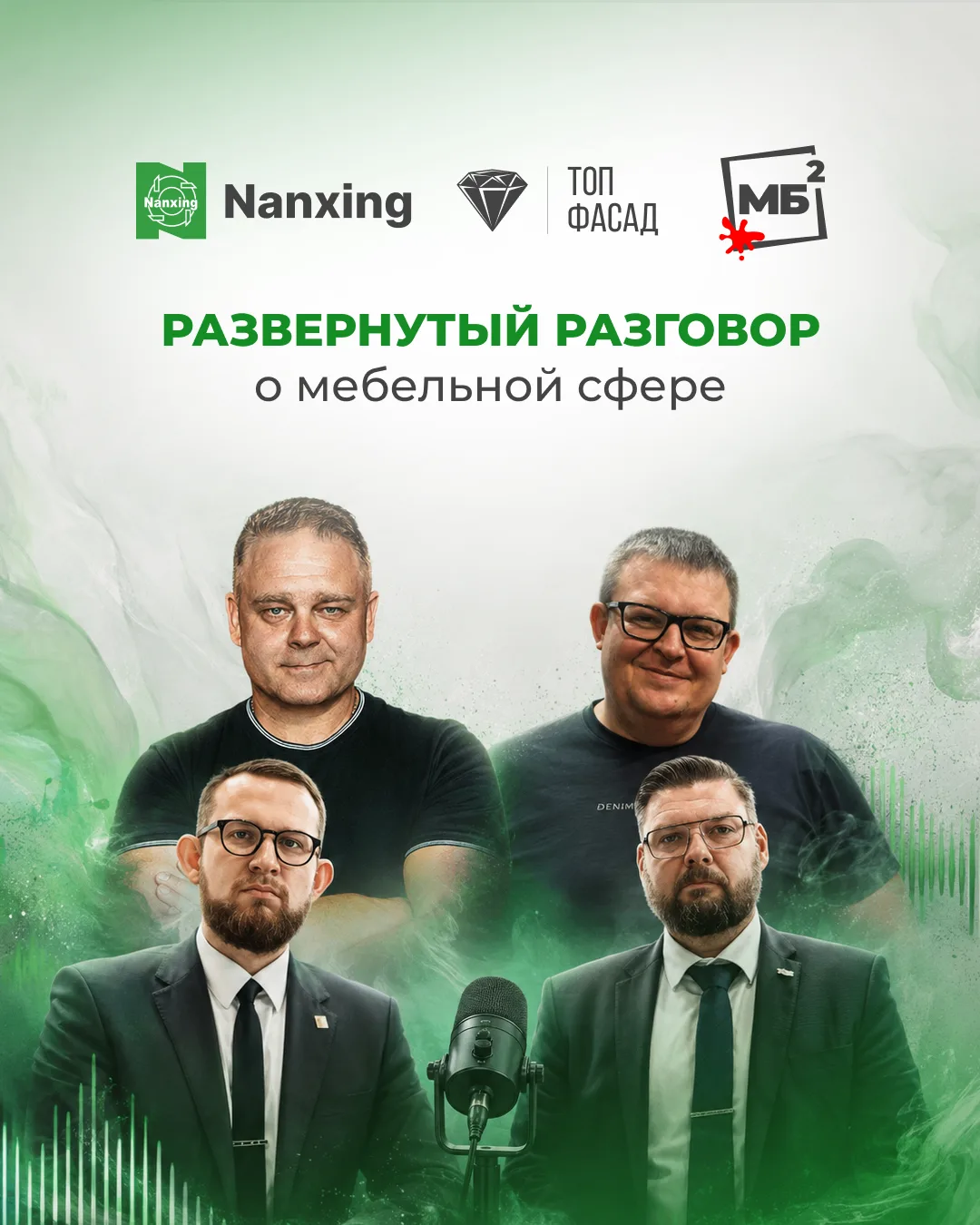🎙️Сегодня мы заглянули за кулисы мебельной индустрии