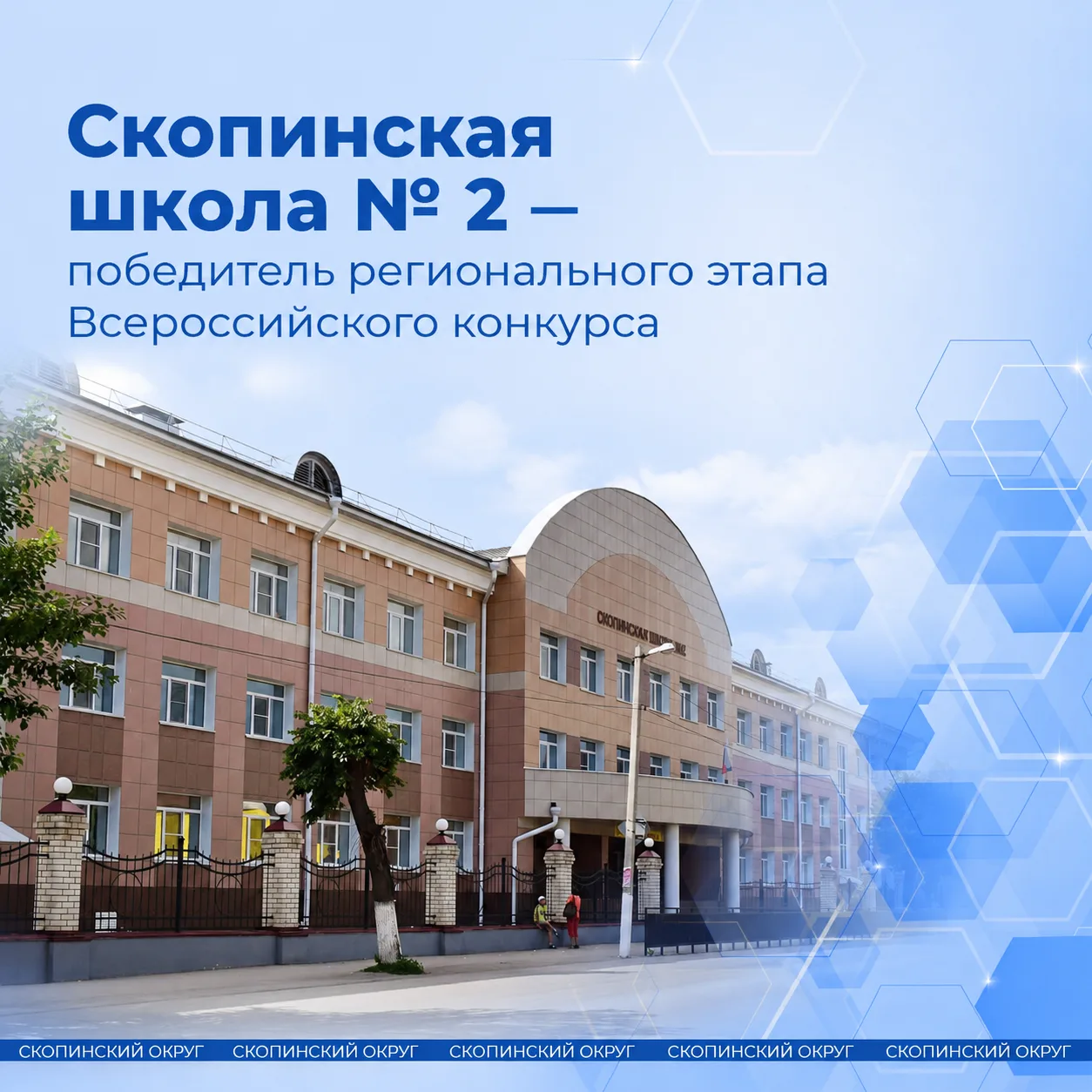 Средняя школа № 2 имени И. М. Еганова стала победителем IV регионального этапа Всеросси...