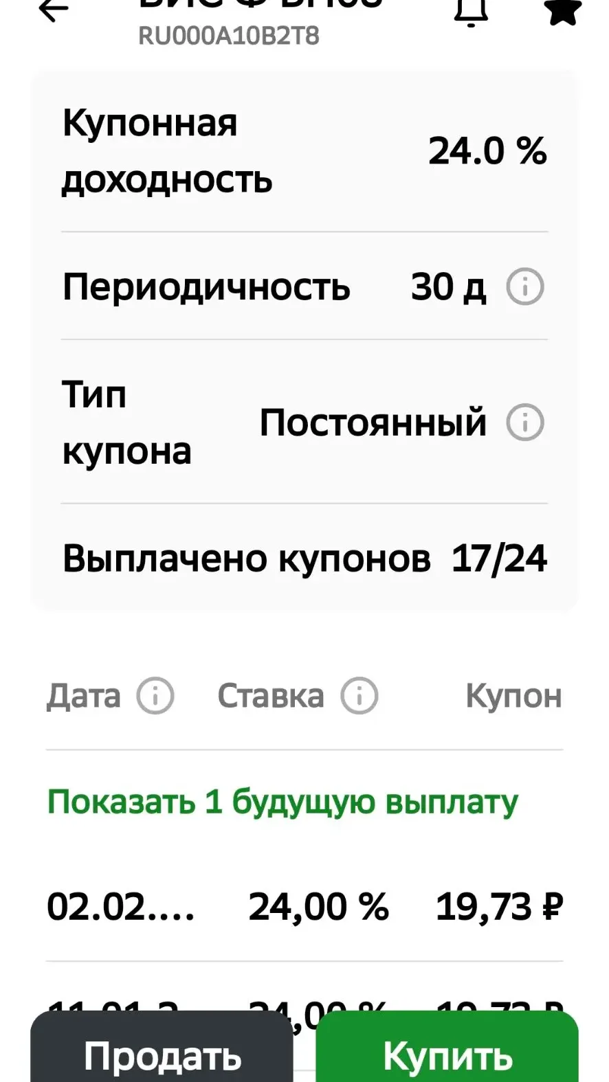 «Как я выбираю облигации (моя логика)»