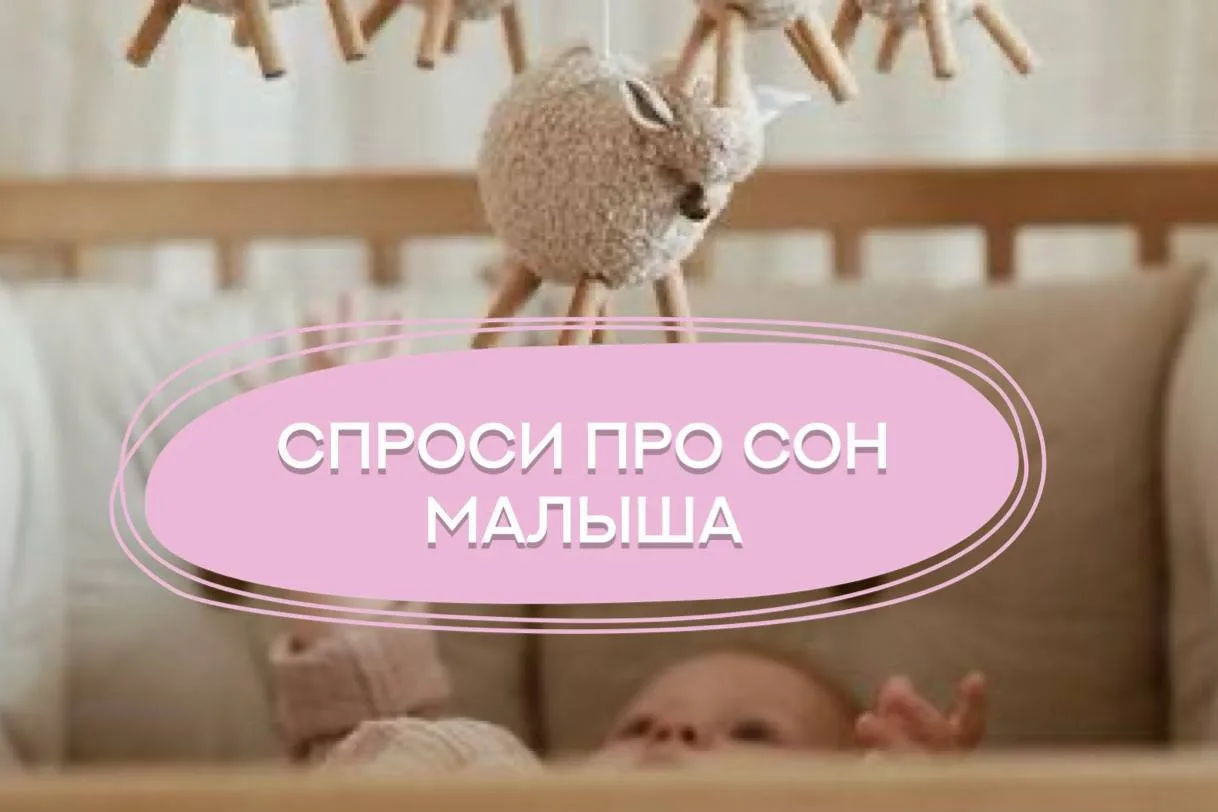 Четверг - день вопросов про сон ваших малышей