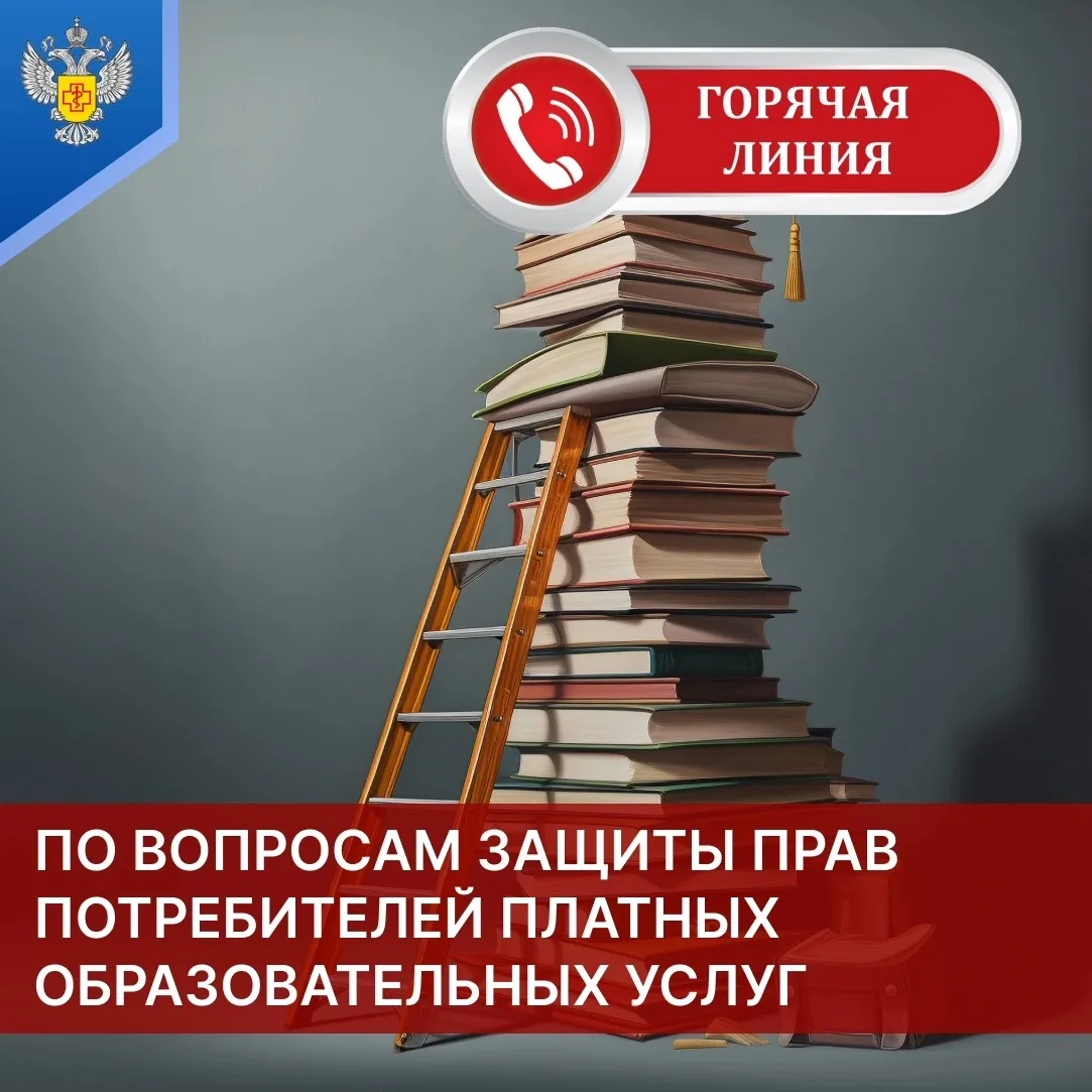 Федеральная служба по надзору в сфере защиты прав потребителей и благополучия человека ...