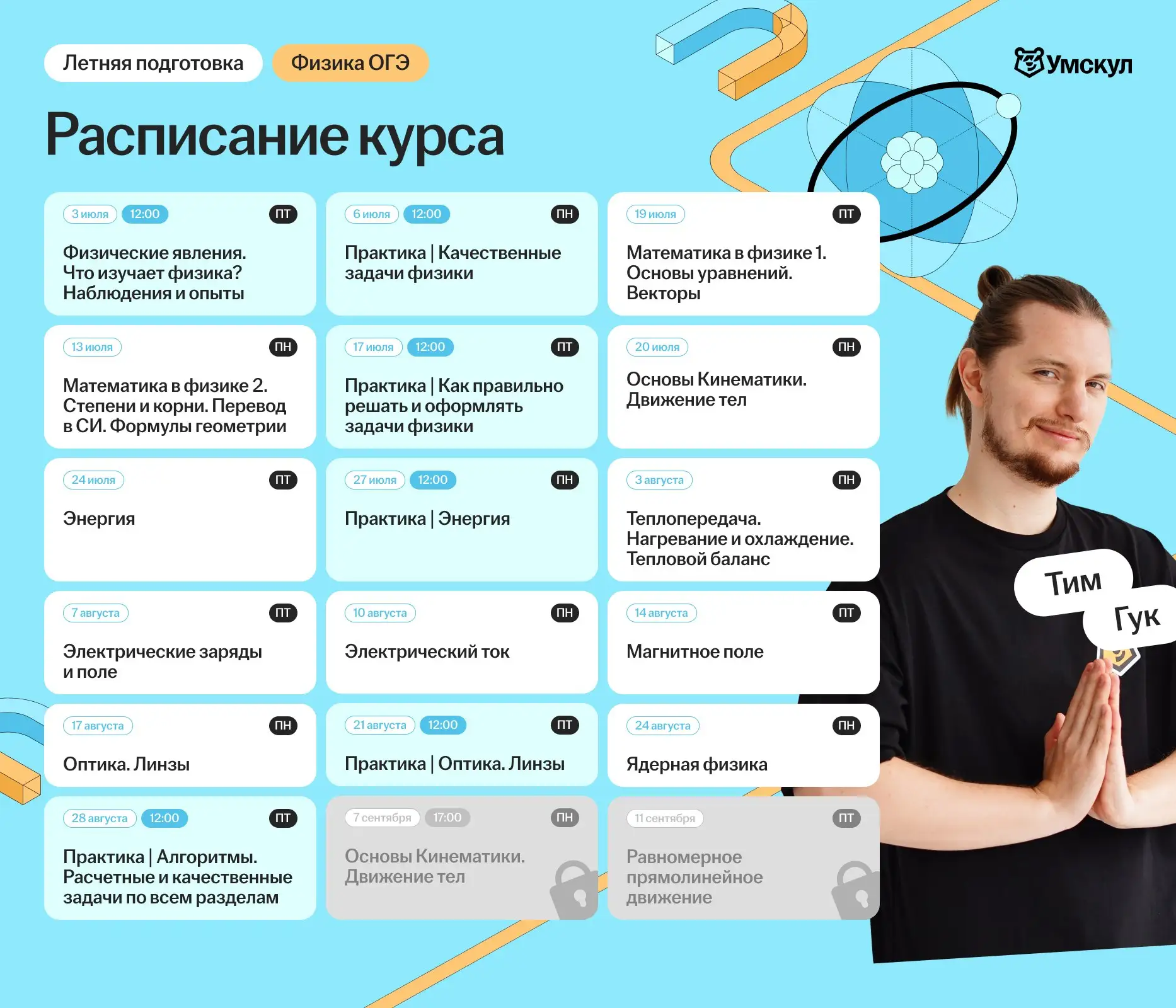 Летняя подготовка для самых мотивированных 👍

За два месяца проходим
😀математику в физмке
😀основы