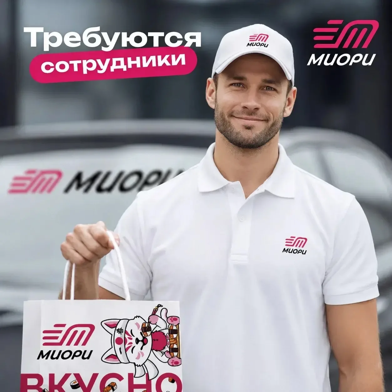 В ресторан доставки «Миори» требуются курьеры!
