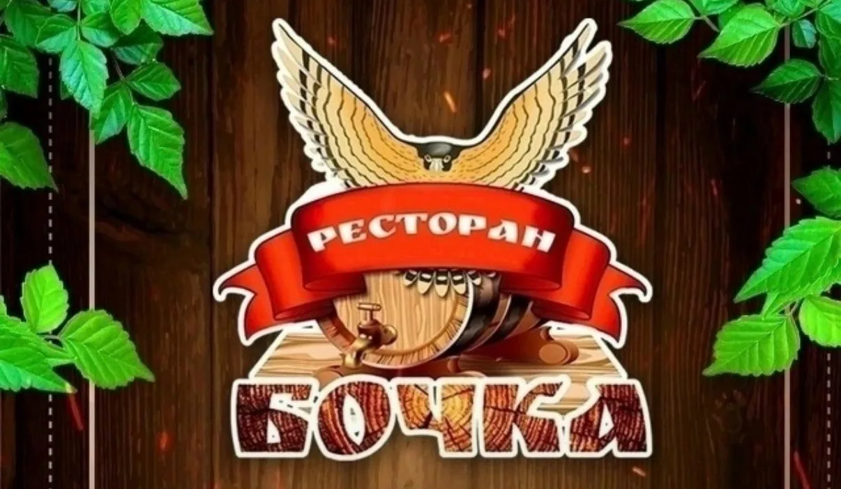 Ресторан "БОЧКА"