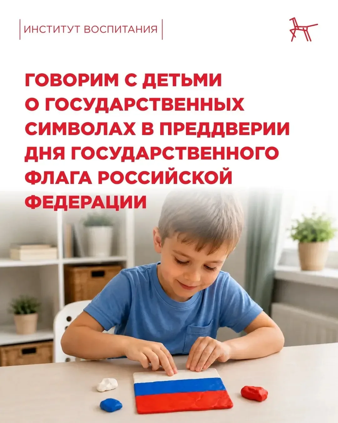 🇷🇺 Когда мы говорим «Россия», первое, что приходит в голову, — наш триколор.