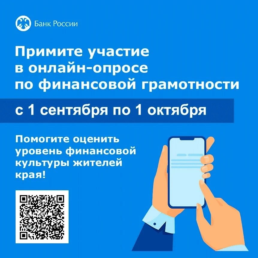 🧩Опрос по финансовой грамотности населения Хабаровского края!✔️Приглашаем вас пройти о...