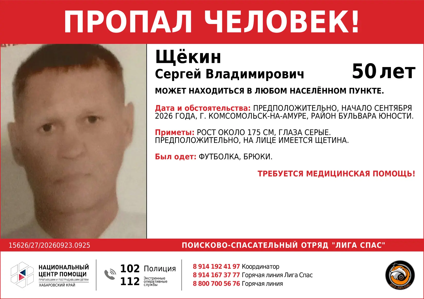 @ligaspas информация от ДПСО Лига Спас: