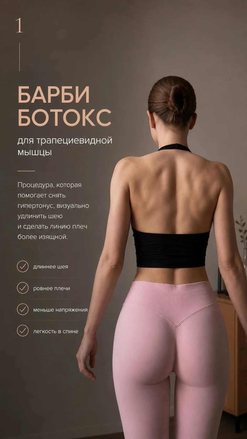 «Барби-ботокс»: модный тренд, за который может заплатить функция плечевого пояса
Инъекции ботулотокс