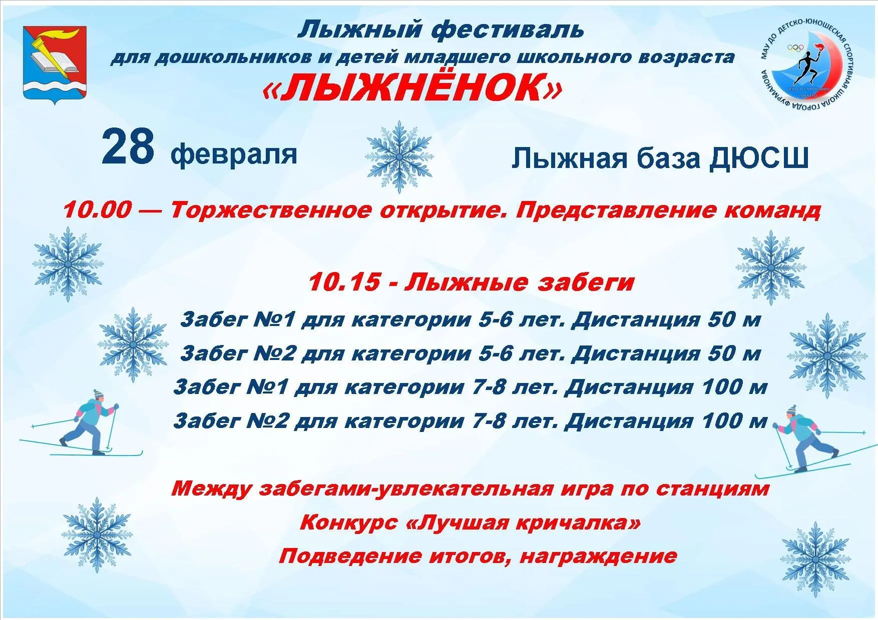 28 февраля 2026 года в Фурманове пройдет детский лыжный фестиваль. Мероприятие объедини...