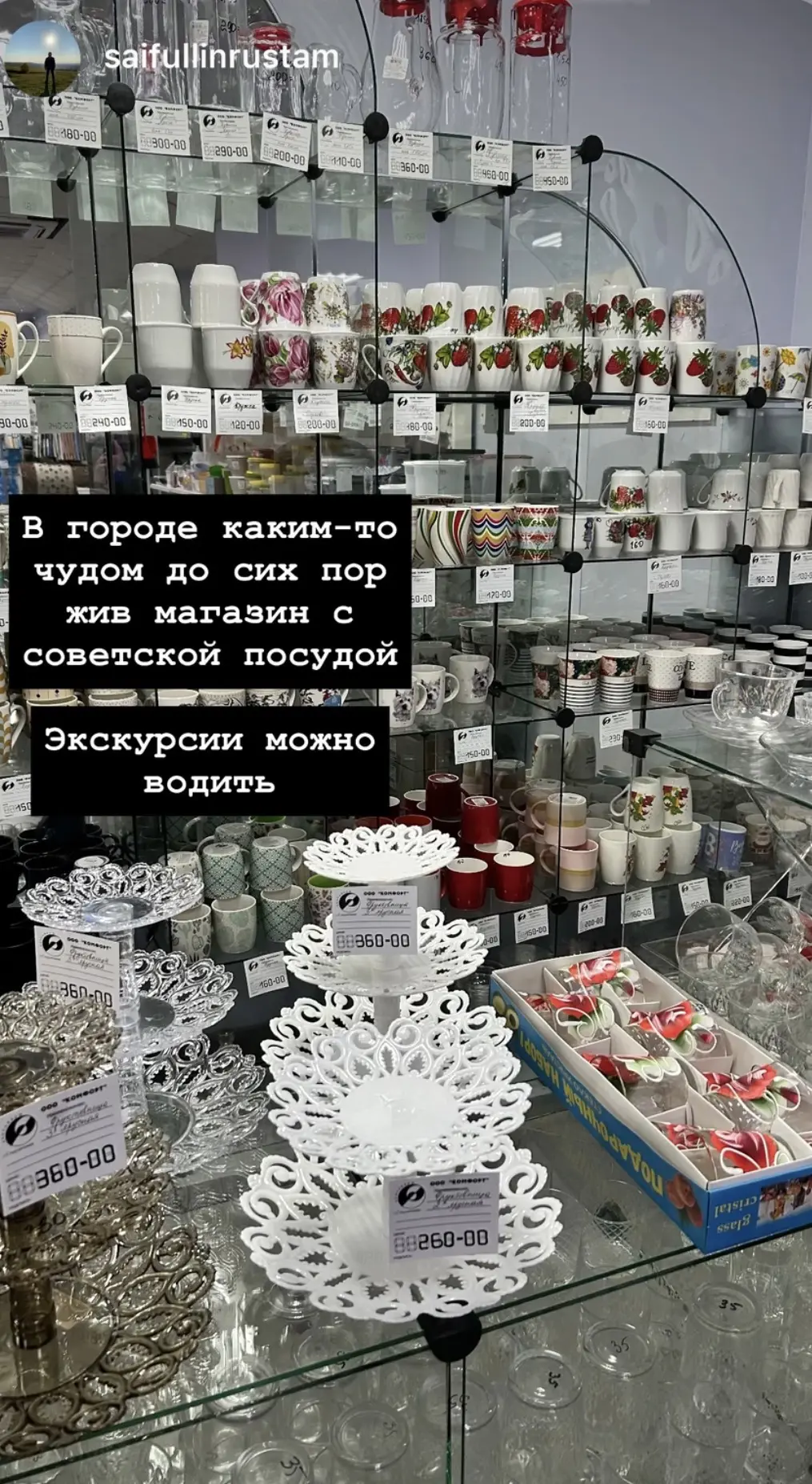 «В Стерлитамаке каким-то чудом до сих пор жив магазин с советской посудой»
