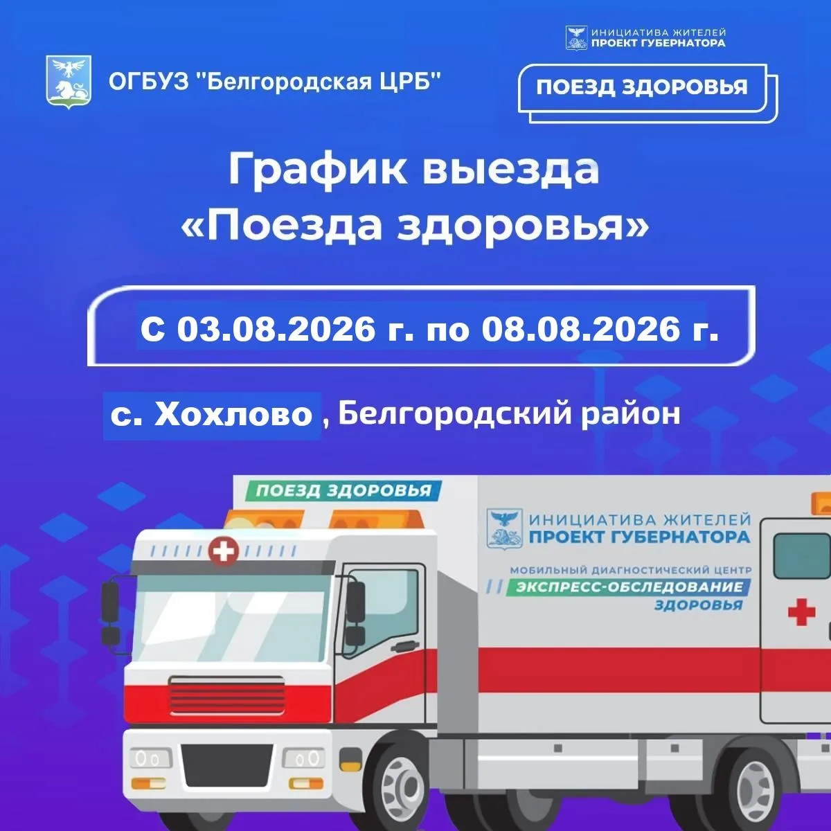 В селе Хохлово, Белгородского района