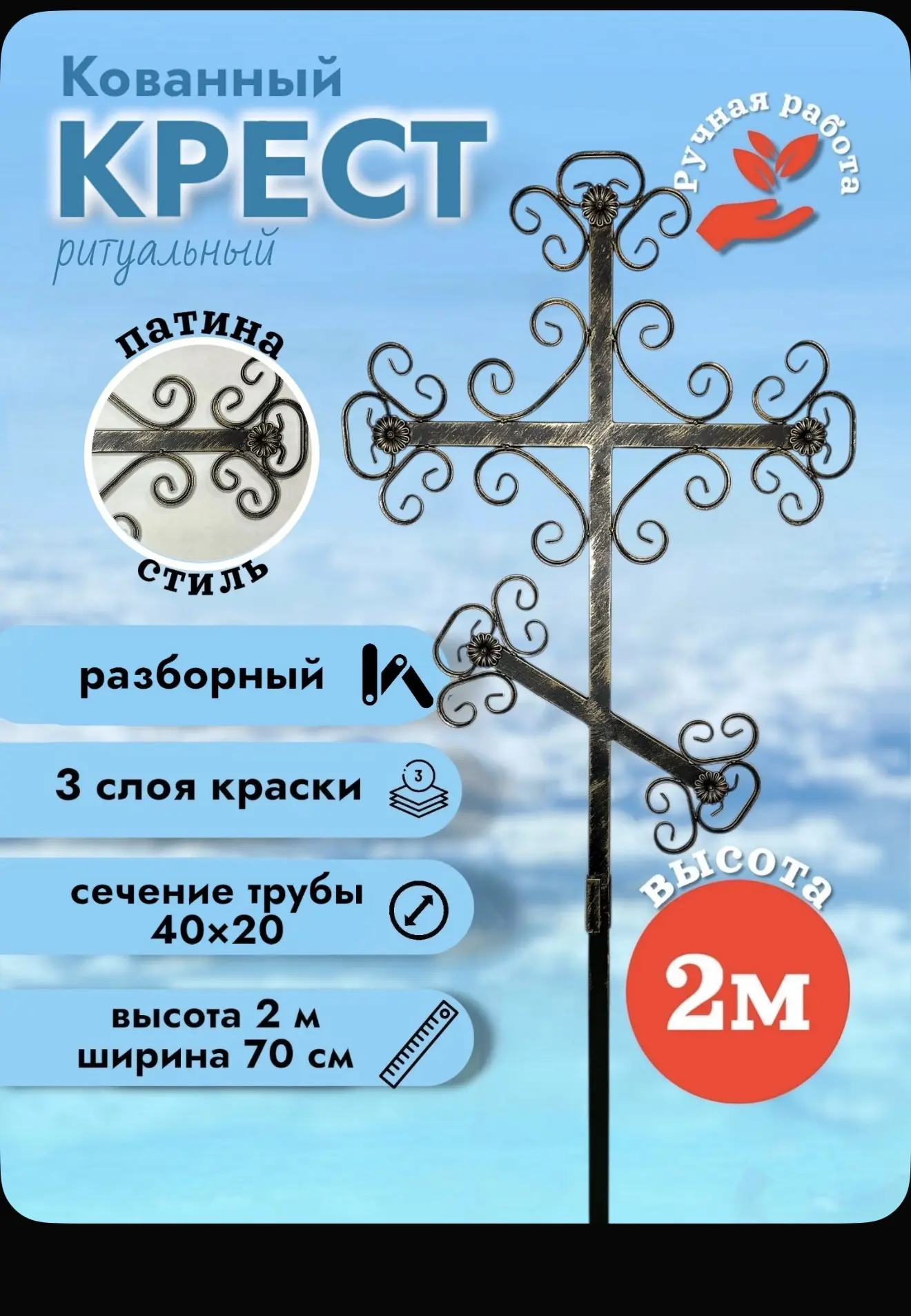Крест ритуальный кованный, на могилу, на кладбище, большой 210 см