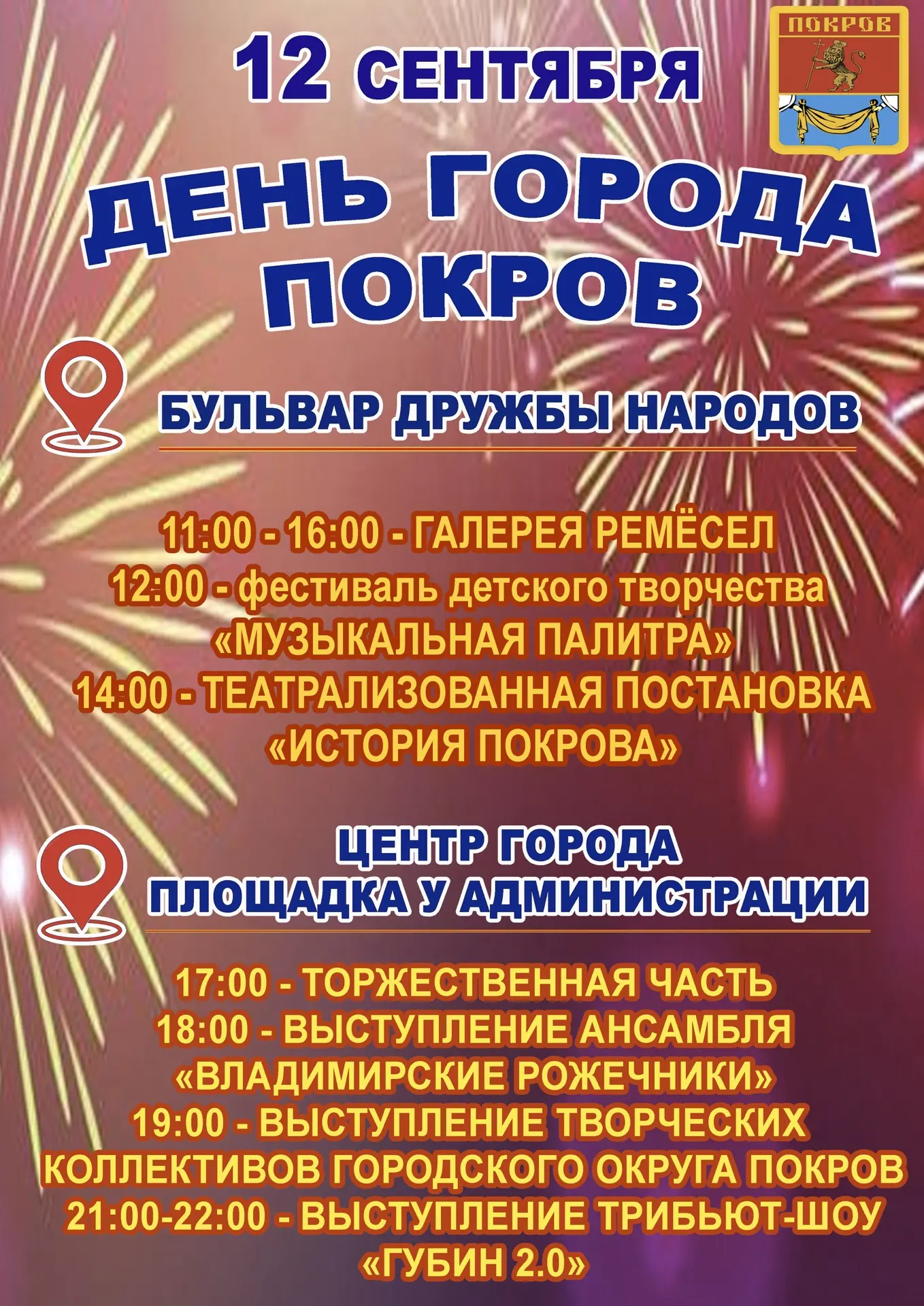 #городпокров