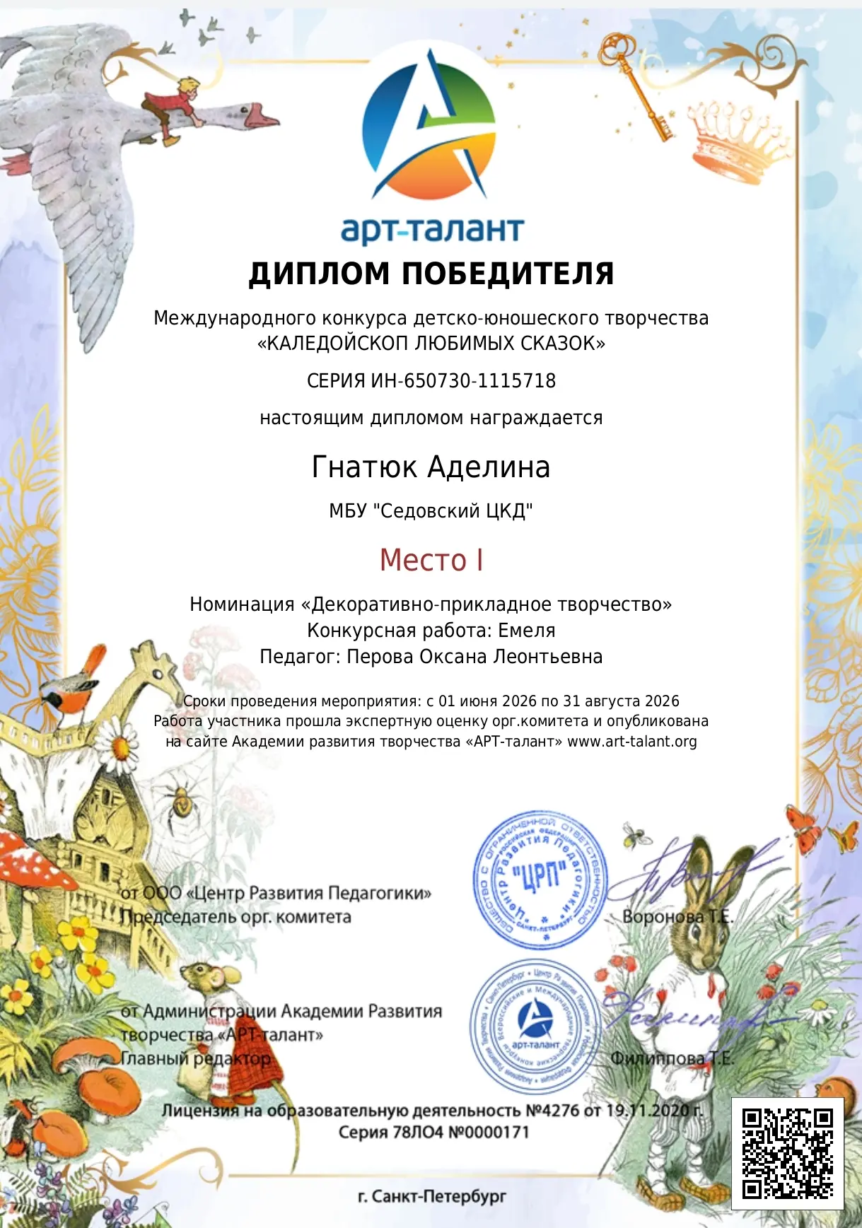 Участники клубного формирования «Вдохновение» МБУ «Седовский ЦКД» Гнатюк Аделина, Гонча...