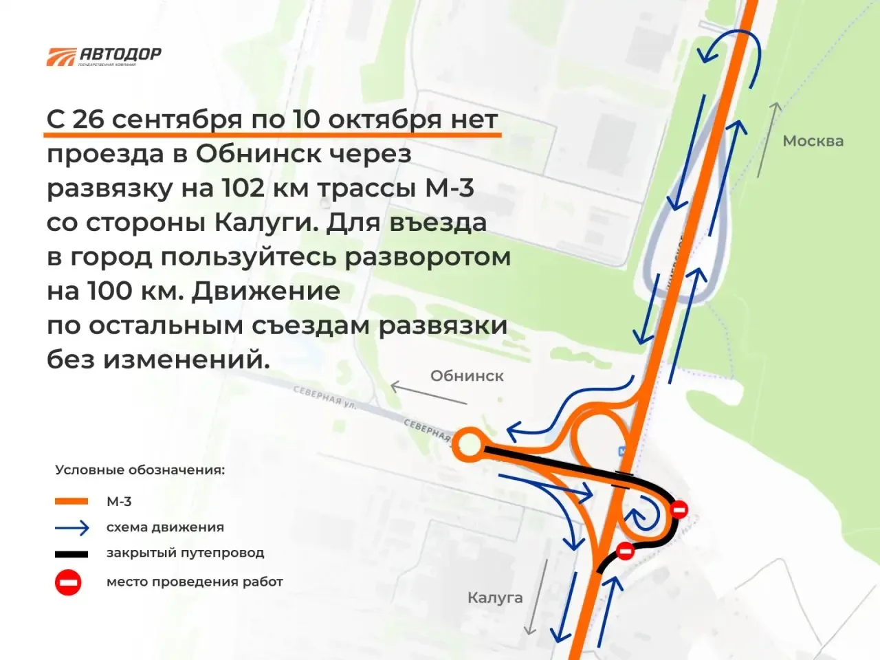 С 26 сентября Северный въезд в Обнинск со стороны Калуги закроют на две недели, до 10 о...