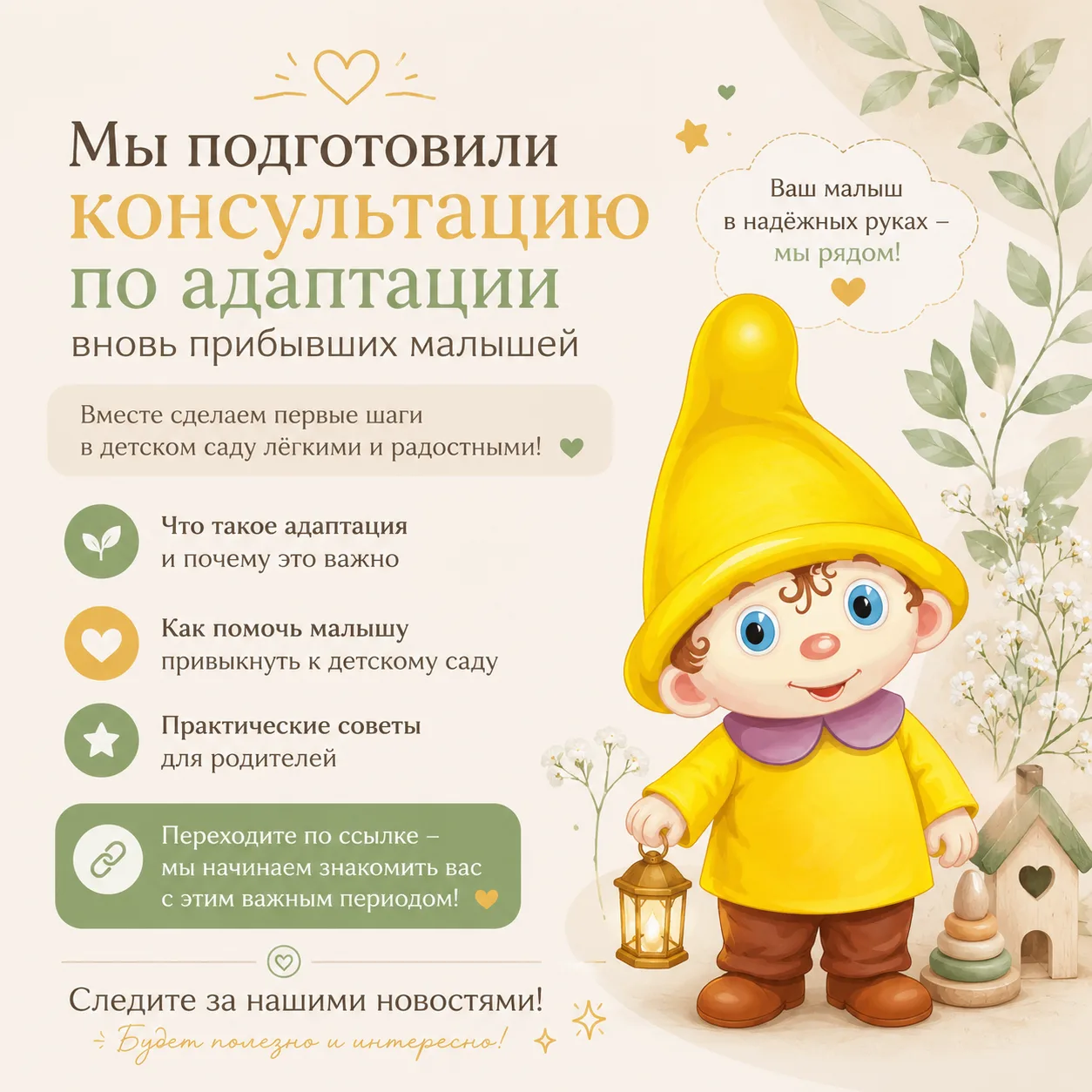 🌱 Первый день в детском саду — это маленький шаг для малыша и большое событие для всей семьи.

Чтоб